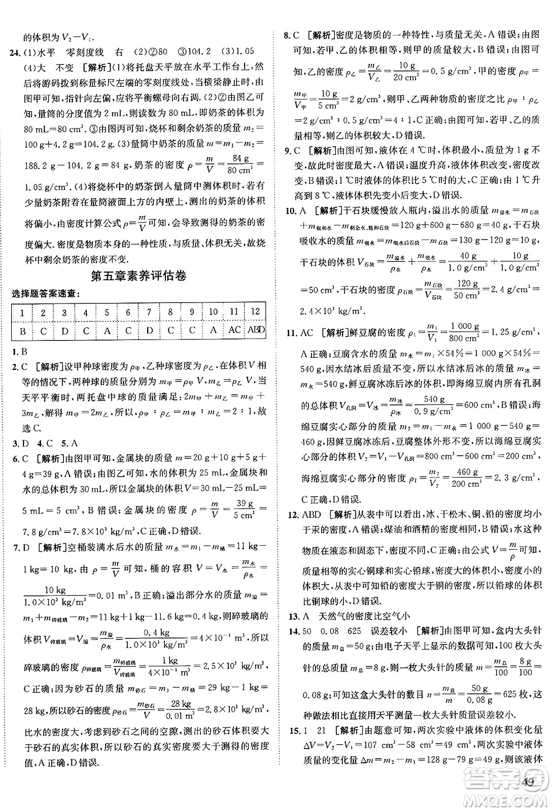 新疆青少年出版社2024年秋神龍教育期末考向標(biāo)全程跟蹤突破測試卷八年級物理上冊滬科版答案