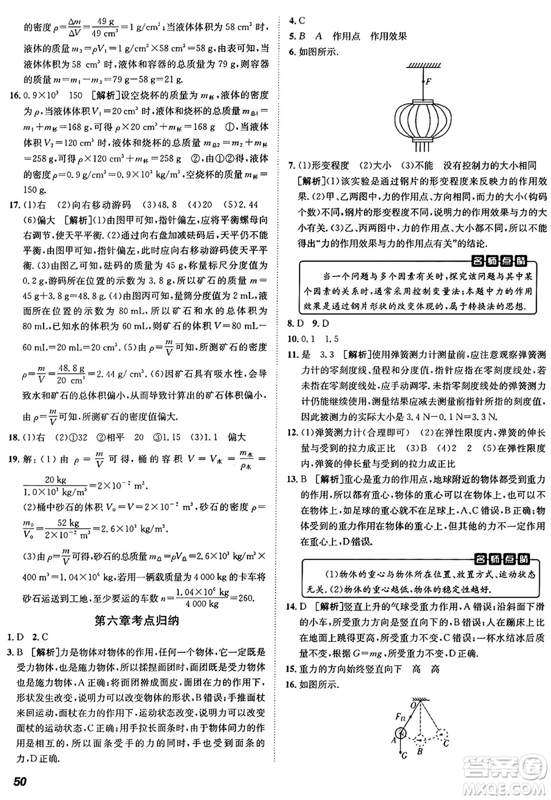 新疆青少年出版社2024年秋神龍教育期末考向標(biāo)全程跟蹤突破測試卷八年級物理上冊滬科版答案