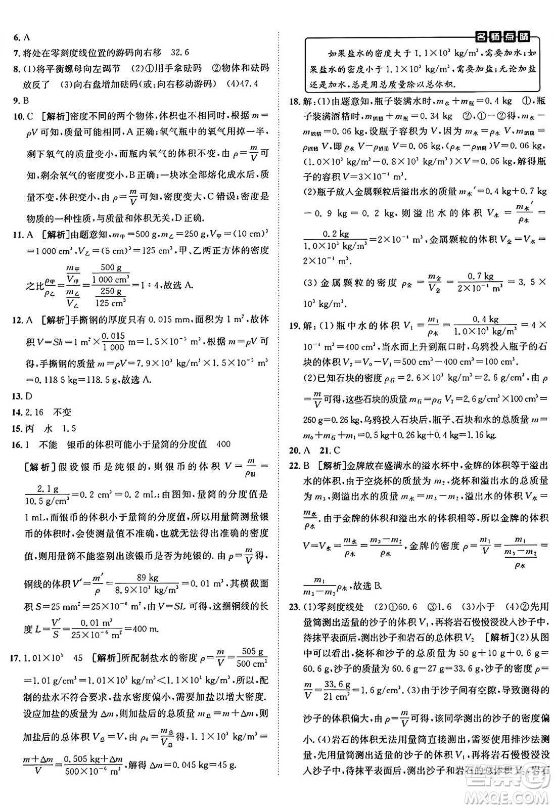 新疆青少年出版社2024年秋神龍教育期末考向標(biāo)全程跟蹤突破測試卷八年級物理上冊滬科版答案