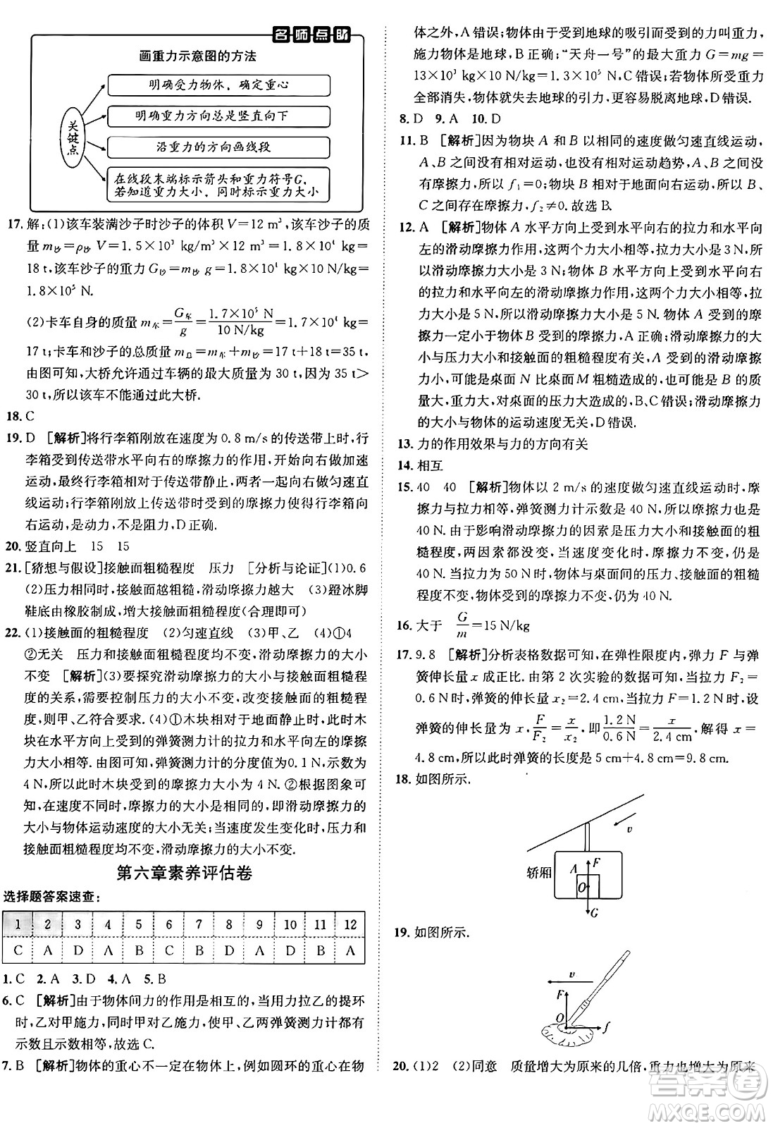 新疆青少年出版社2024年秋神龍教育期末考向標(biāo)全程跟蹤突破測試卷八年級物理上冊滬科版答案