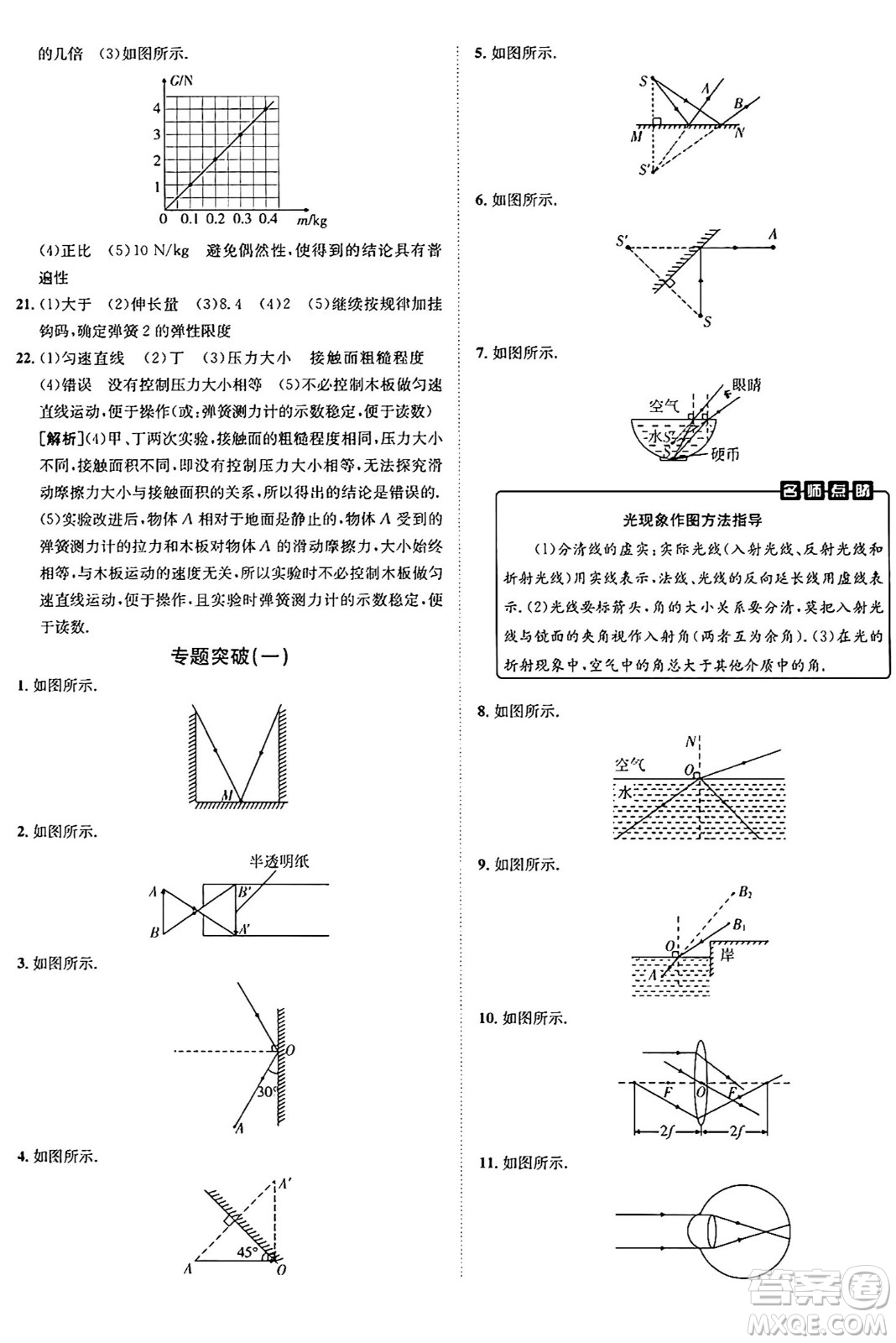 新疆青少年出版社2024年秋神龍教育期末考向標(biāo)全程跟蹤突破測試卷八年級物理上冊滬科版答案