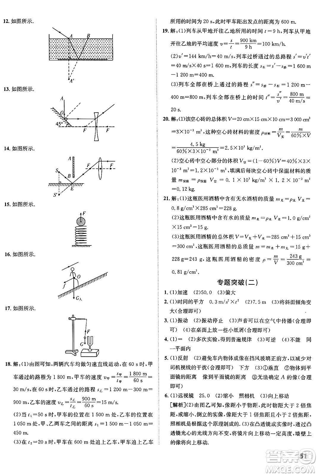 新疆青少年出版社2024年秋神龍教育期末考向標(biāo)全程跟蹤突破測試卷八年級物理上冊滬科版答案