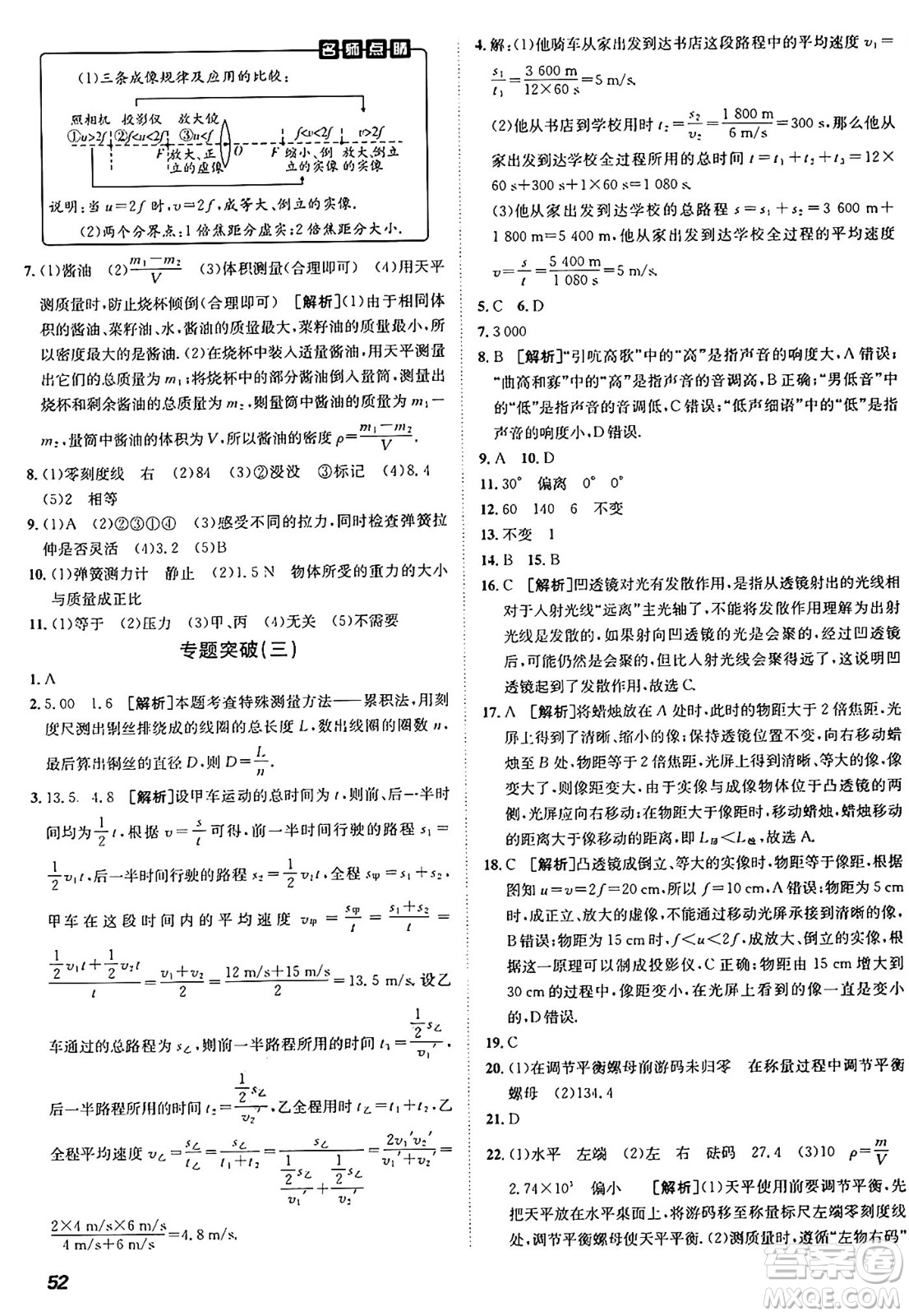 新疆青少年出版社2024年秋神龍教育期末考向標(biāo)全程跟蹤突破測試卷八年級物理上冊滬科版答案