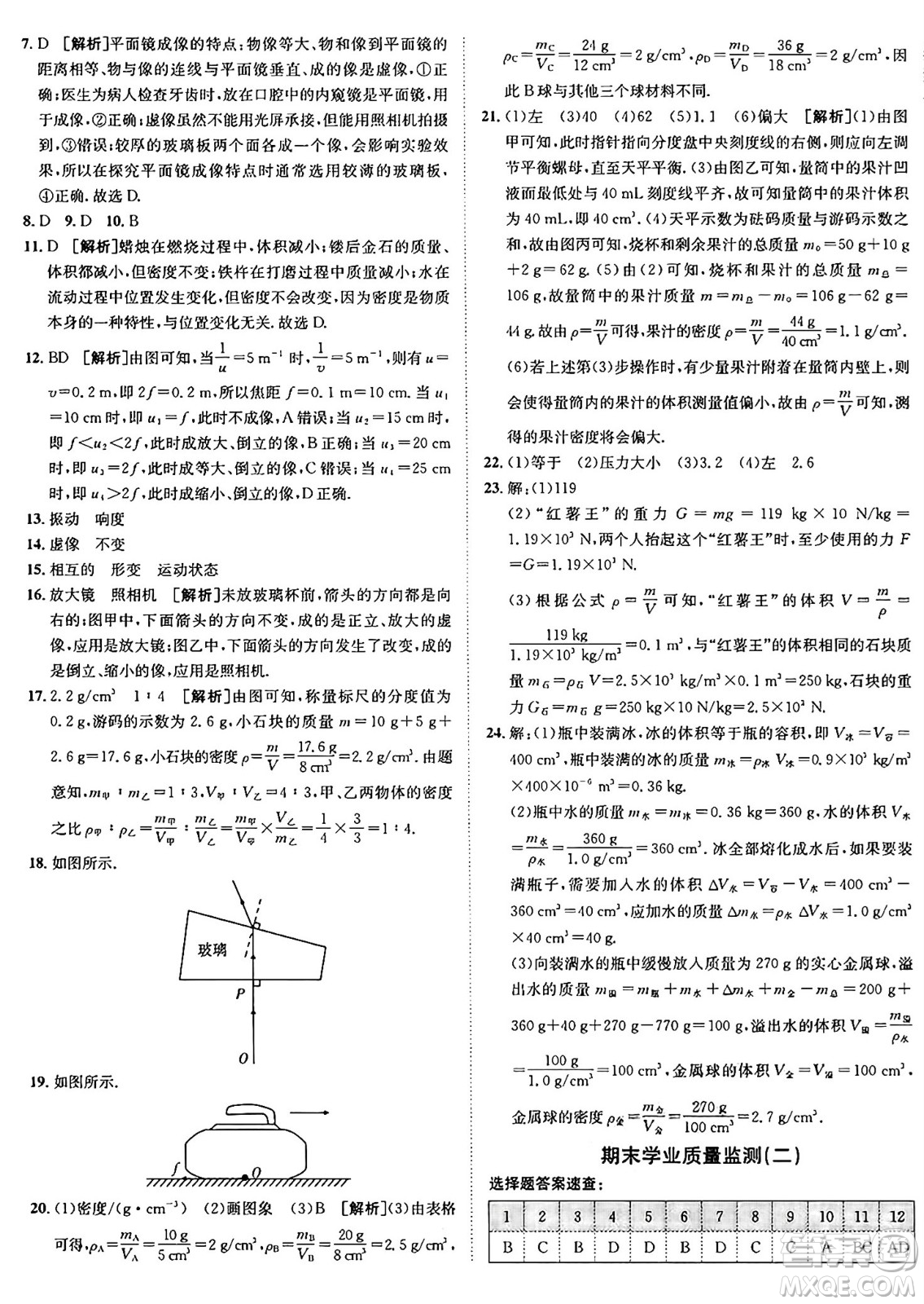 新疆青少年出版社2024年秋神龍教育期末考向標(biāo)全程跟蹤突破測試卷八年級物理上冊滬科版答案