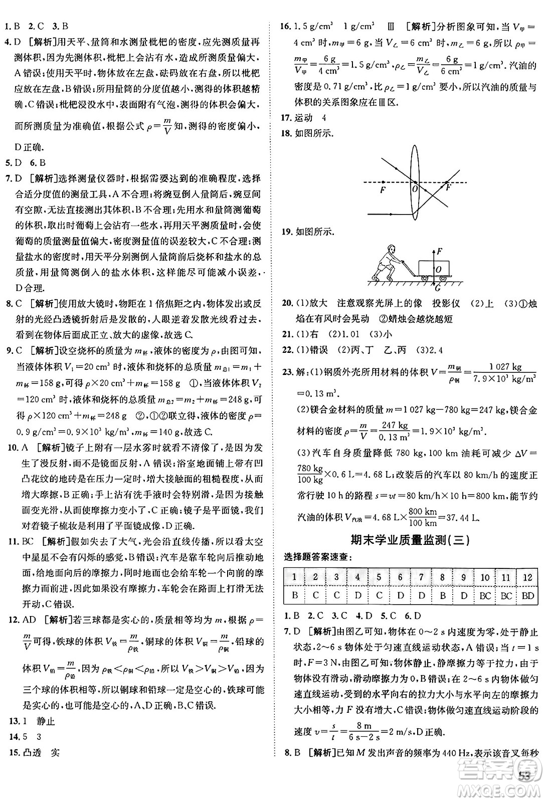 新疆青少年出版社2024年秋神龍教育期末考向標(biāo)全程跟蹤突破測試卷八年級物理上冊滬科版答案