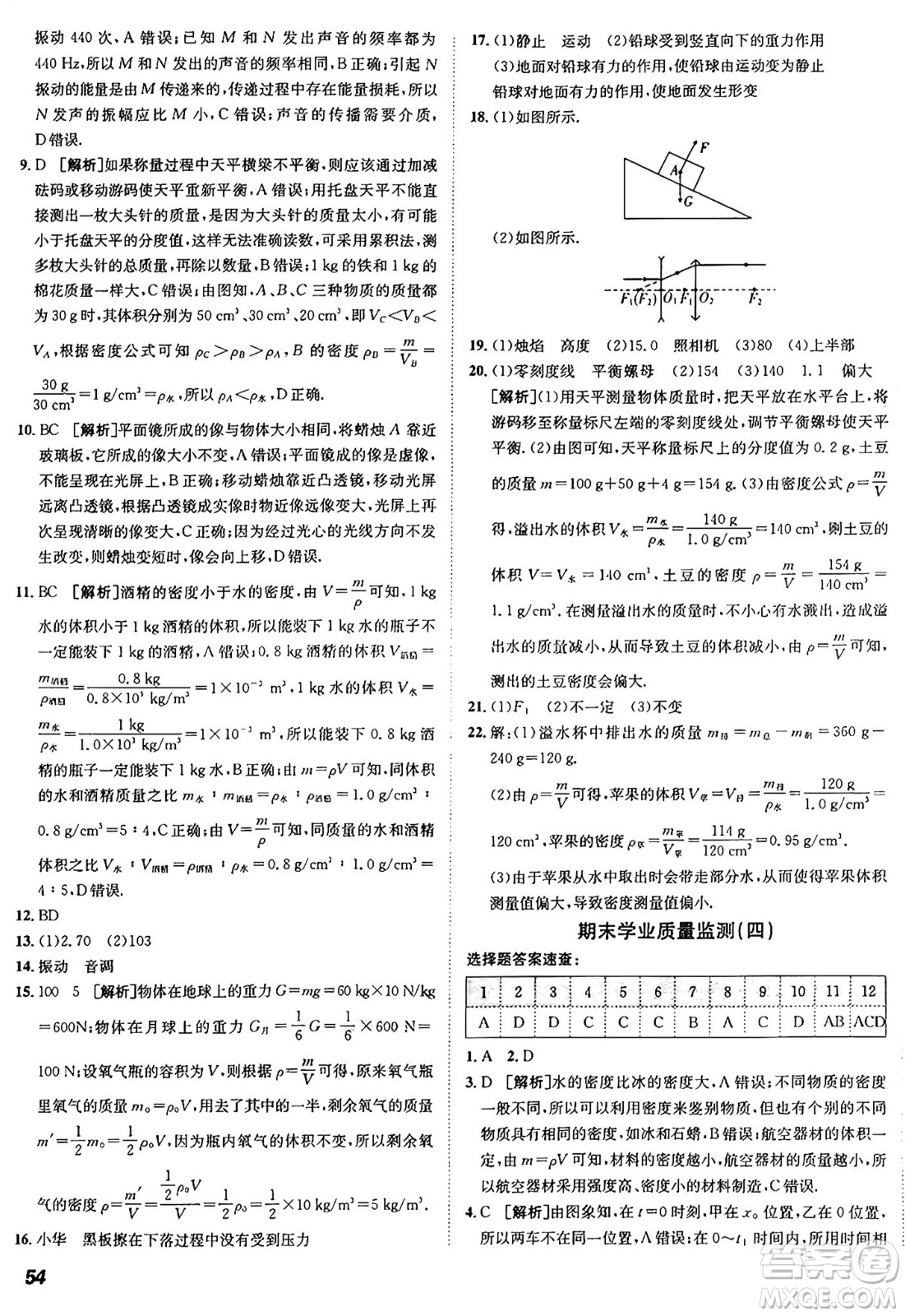 新疆青少年出版社2024年秋神龍教育期末考向標(biāo)全程跟蹤突破測試卷八年級物理上冊滬科版答案