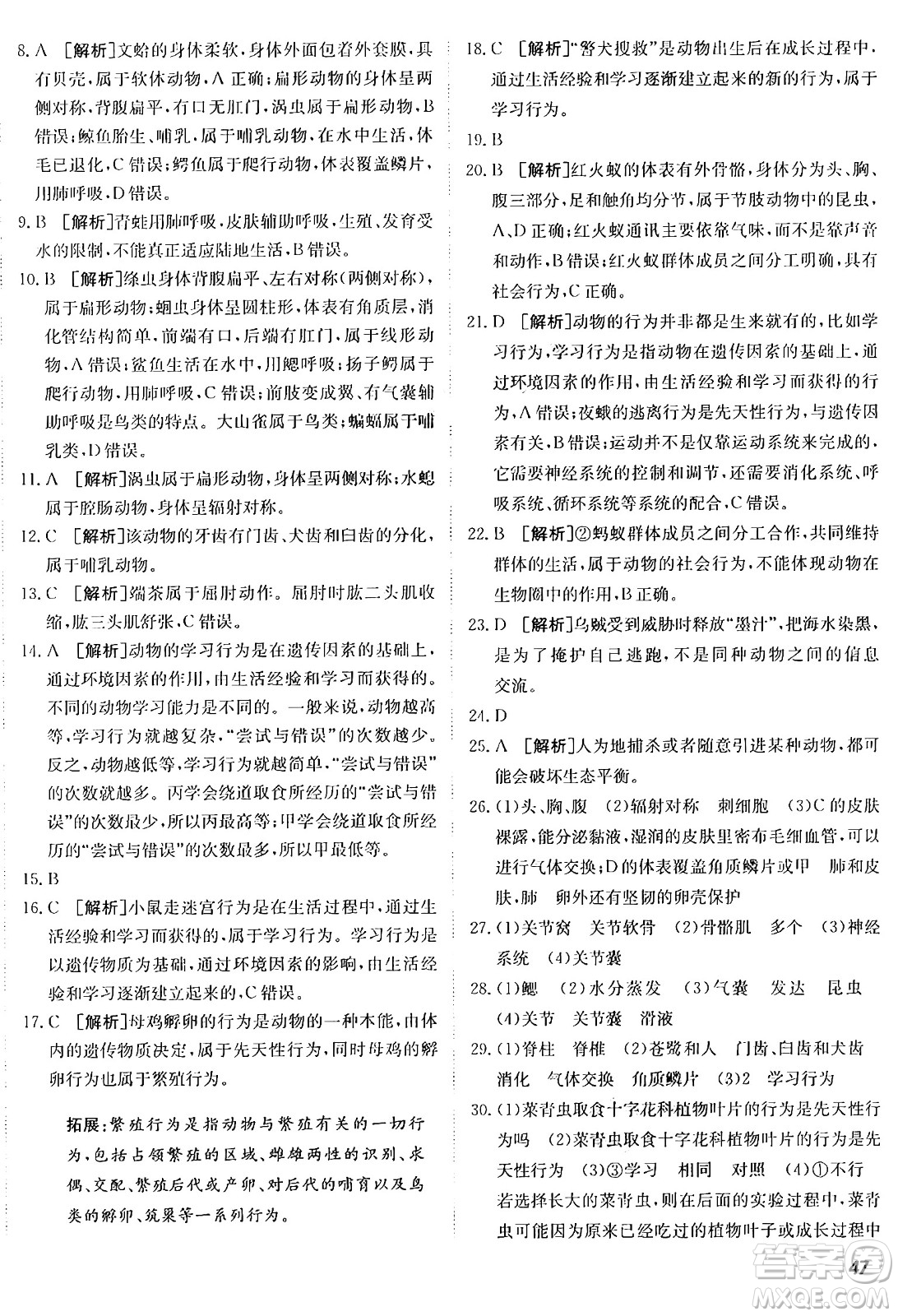 新疆青少年出版社2024年秋神龍教育期末考向標(biāo)全程跟蹤突破測試卷八年級(jí)生物上冊人教版答案