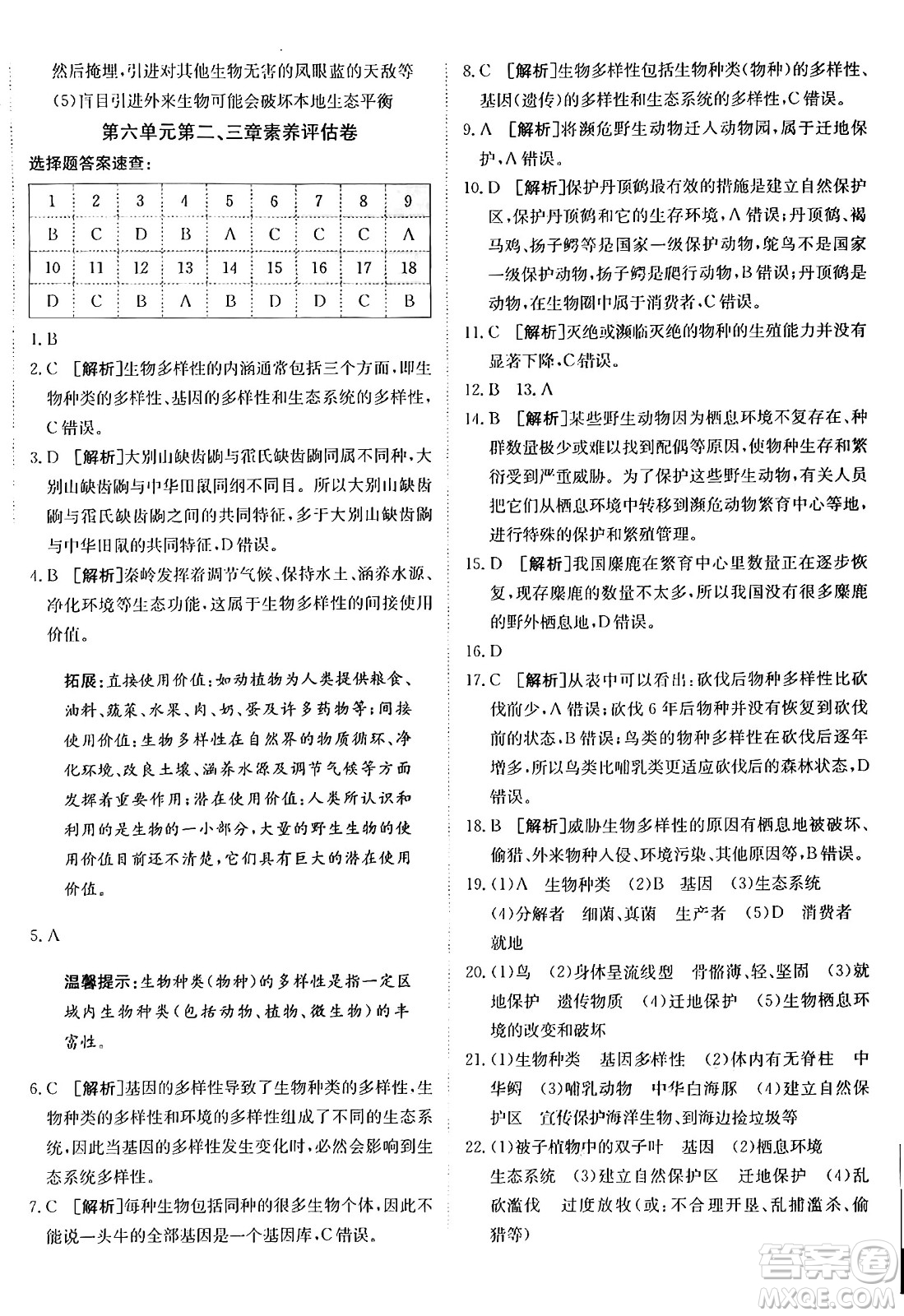新疆青少年出版社2024年秋神龍教育期末考向標(biāo)全程跟蹤突破測試卷八年級(jí)生物上冊人教版答案