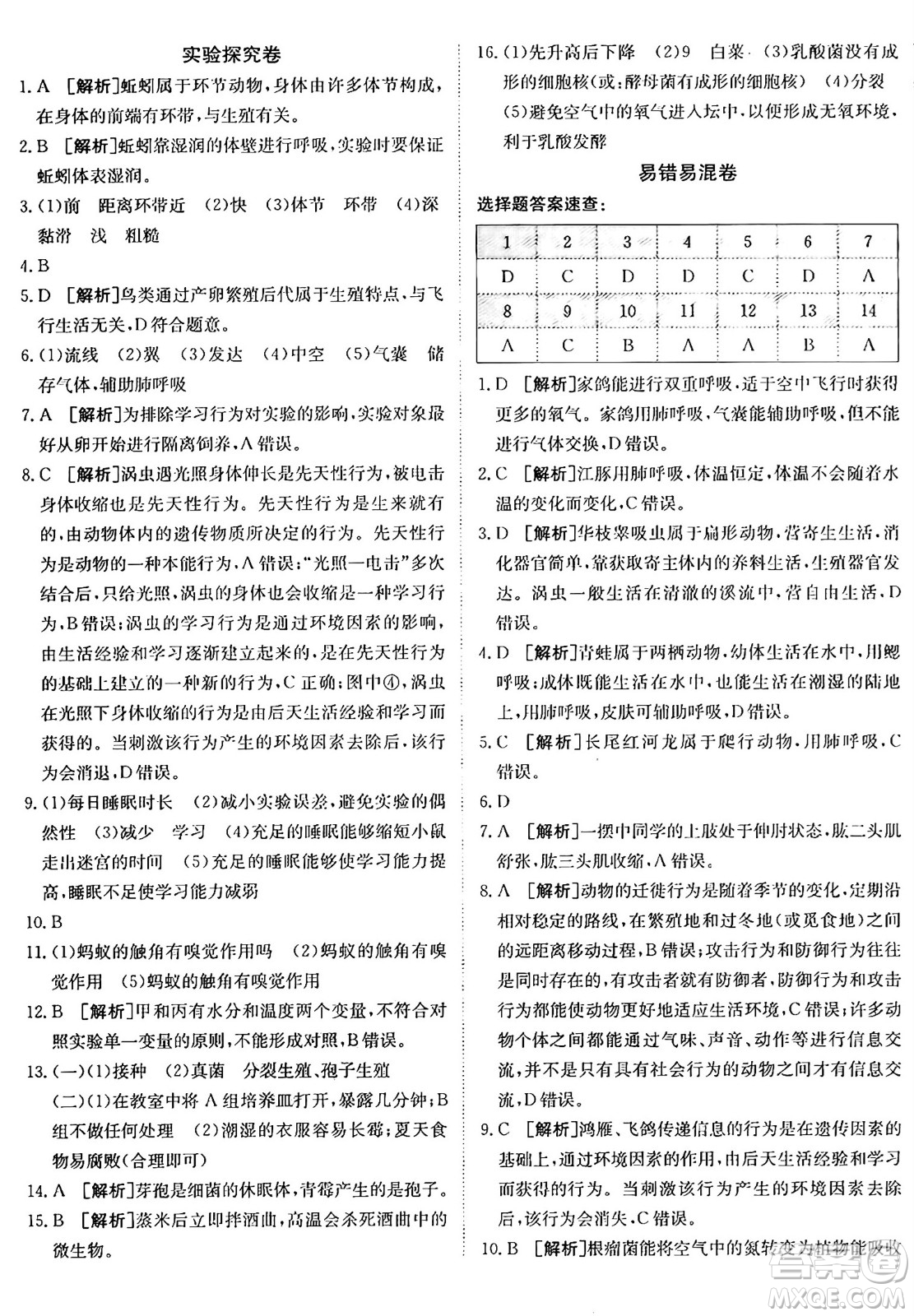 新疆青少年出版社2024年秋神龍教育期末考向標(biāo)全程跟蹤突破測試卷八年級(jí)生物上冊人教版答案