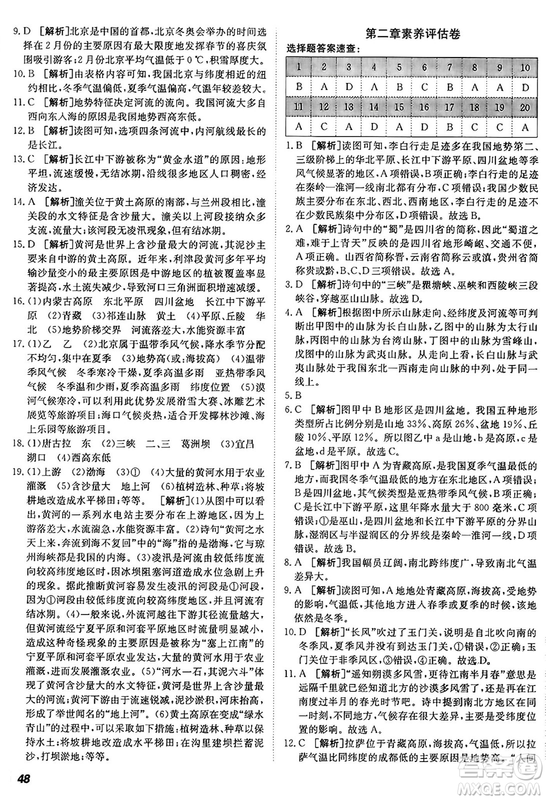 新疆青少年出版社2024年秋神龍教育期末考向標(biāo)全程跟蹤突破測試卷八年級(jí)地理上冊(cè)人教版答案