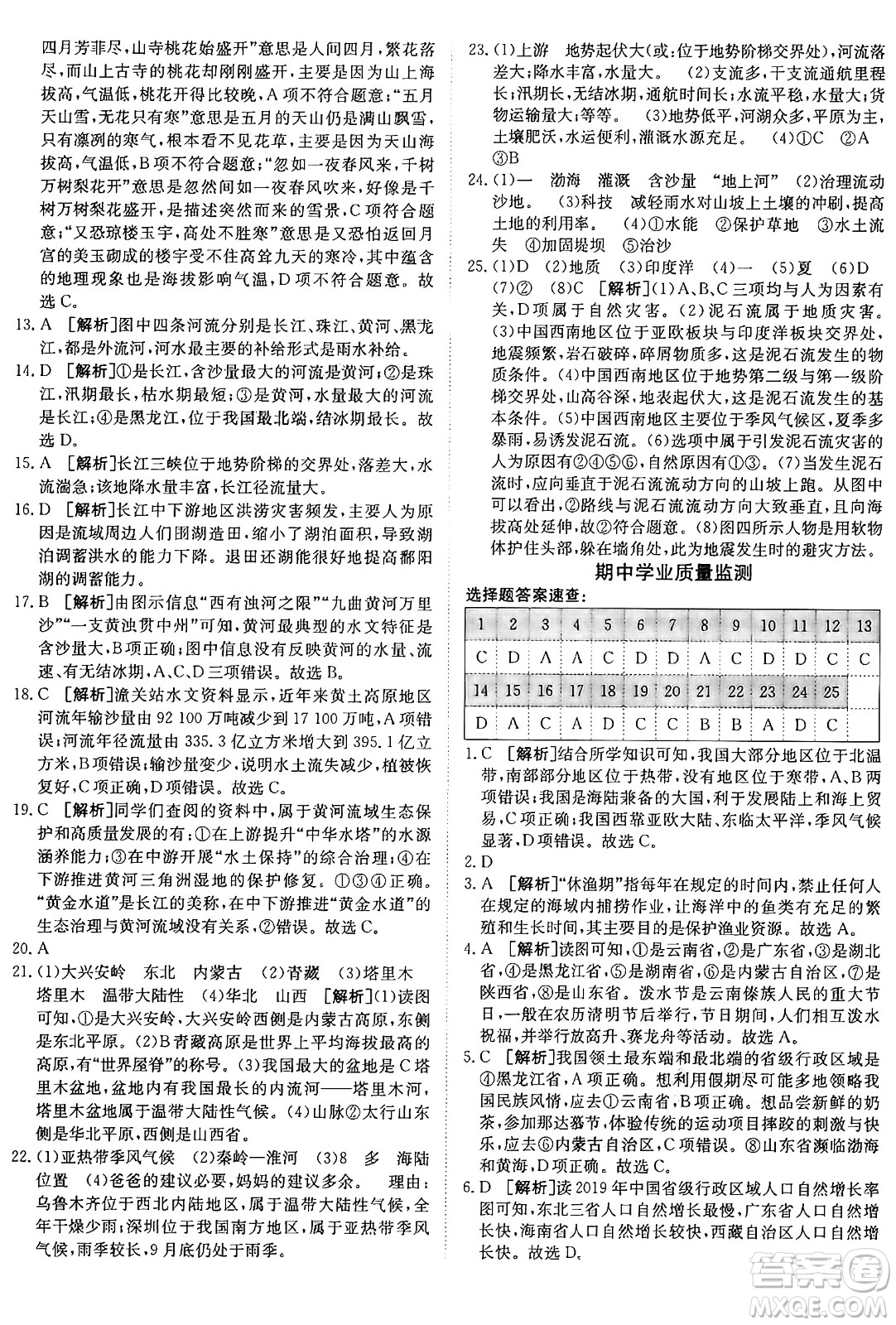 新疆青少年出版社2024年秋神龍教育期末考向標(biāo)全程跟蹤突破測試卷八年級(jí)地理上冊(cè)人教版答案