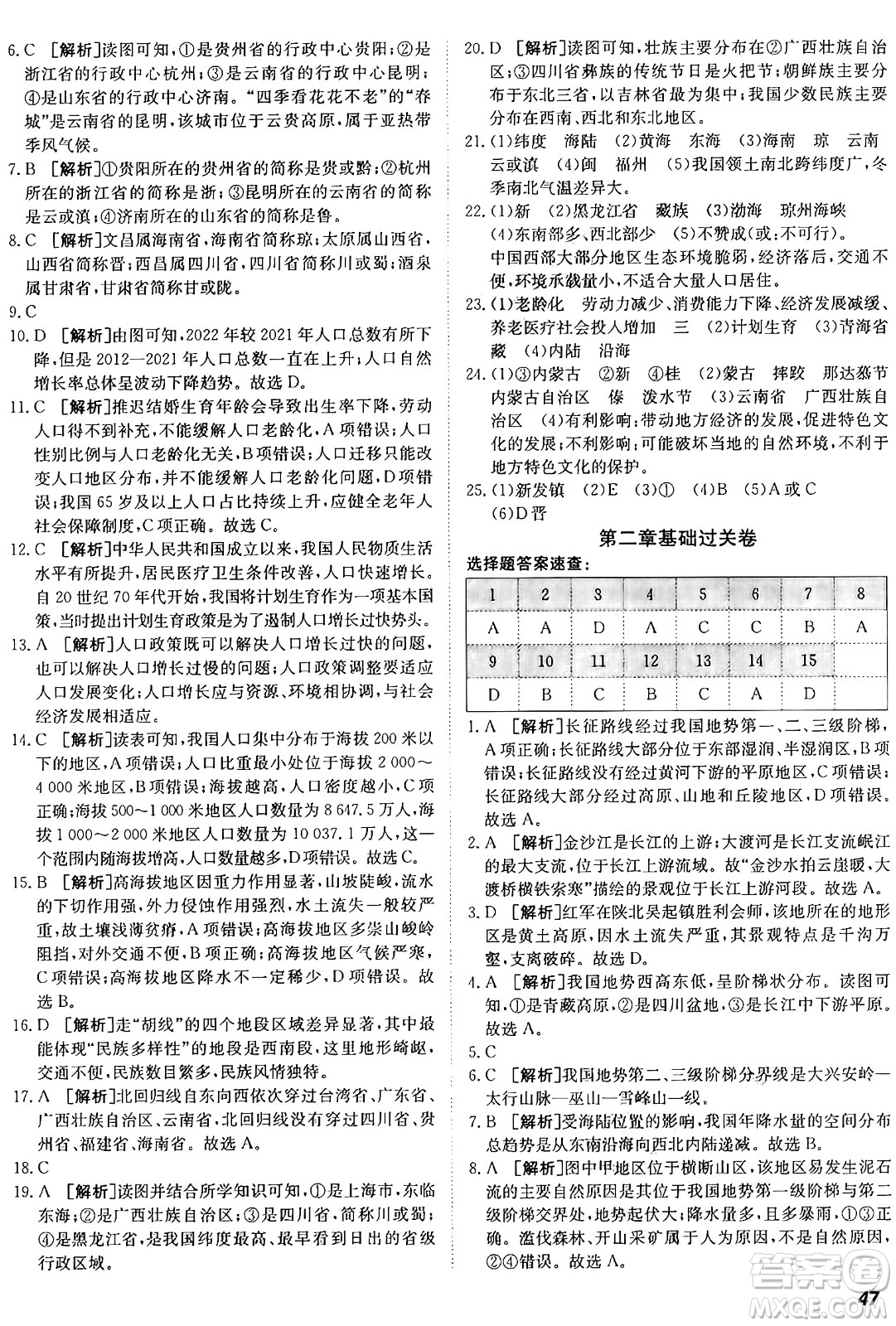 新疆青少年出版社2024年秋神龍教育期末考向標(biāo)全程跟蹤突破測試卷八年級(jí)地理上冊(cè)人教版答案