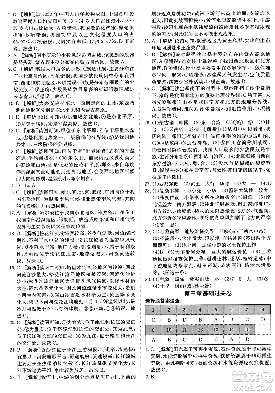 新疆青少年出版社2024年秋神龍教育期末考向標(biāo)全程跟蹤突破測試卷八年級(jí)地理上冊(cè)人教版答案