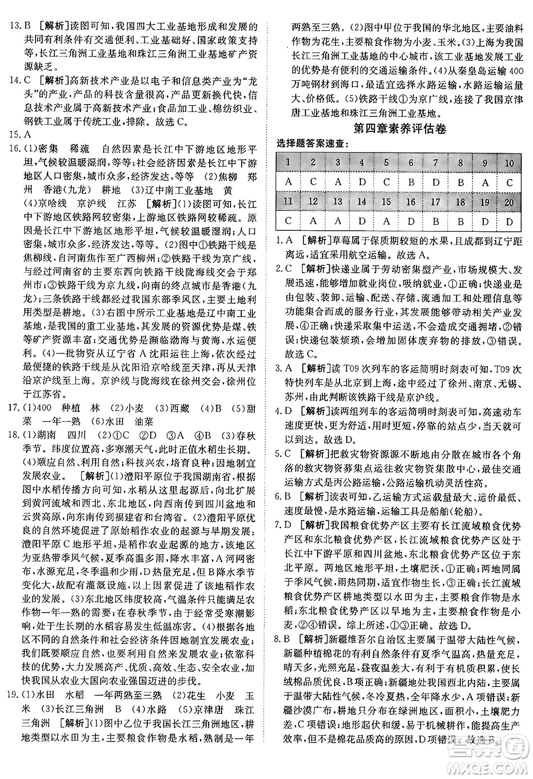新疆青少年出版社2024年秋神龍教育期末考向標(biāo)全程跟蹤突破測試卷八年級(jí)地理上冊(cè)人教版答案
