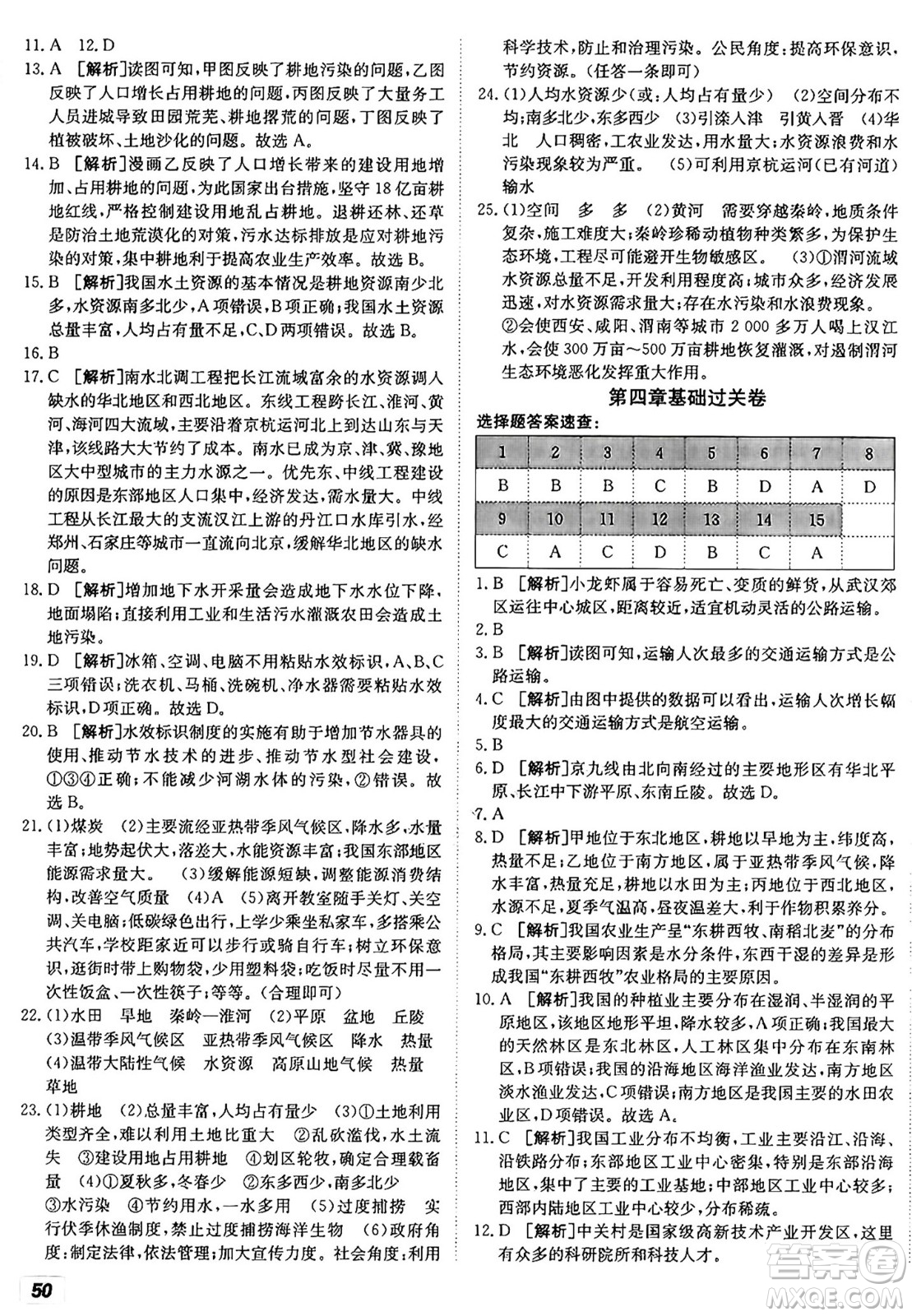 新疆青少年出版社2024年秋神龍教育期末考向標(biāo)全程跟蹤突破測試卷八年級(jí)地理上冊(cè)人教版答案