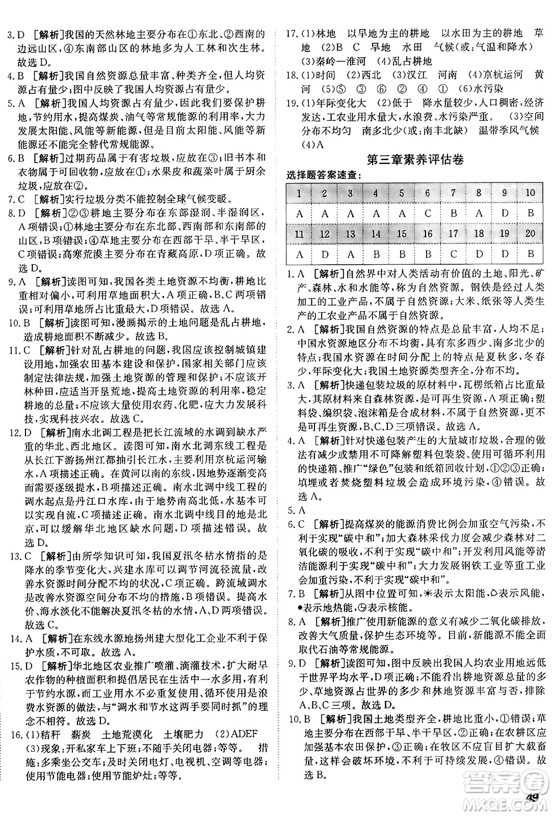 新疆青少年出版社2024年秋神龍教育期末考向標(biāo)全程跟蹤突破測試卷八年級(jí)地理上冊(cè)人教版答案