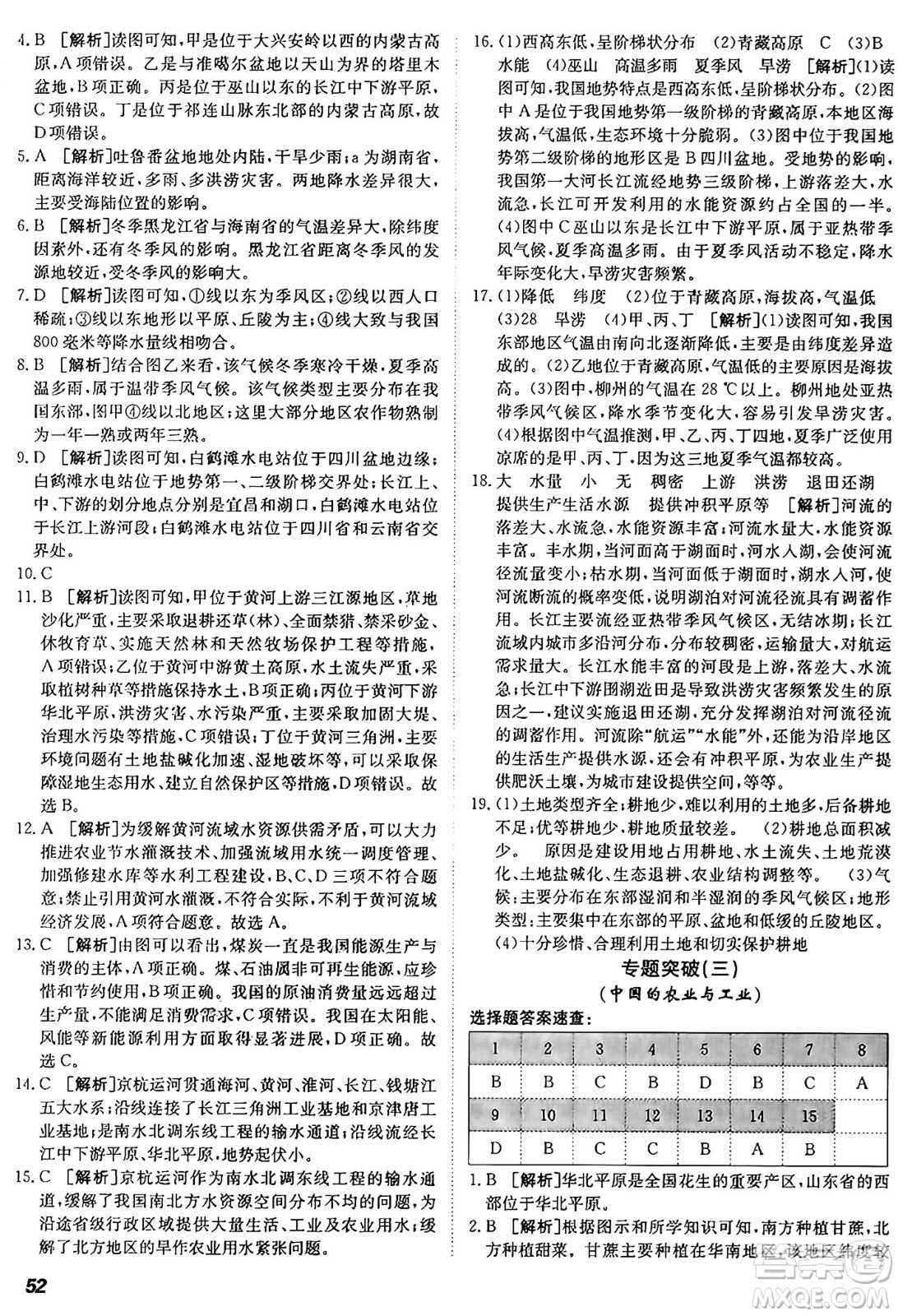 新疆青少年出版社2024年秋神龍教育期末考向標(biāo)全程跟蹤突破測試卷八年級(jí)地理上冊(cè)人教版答案