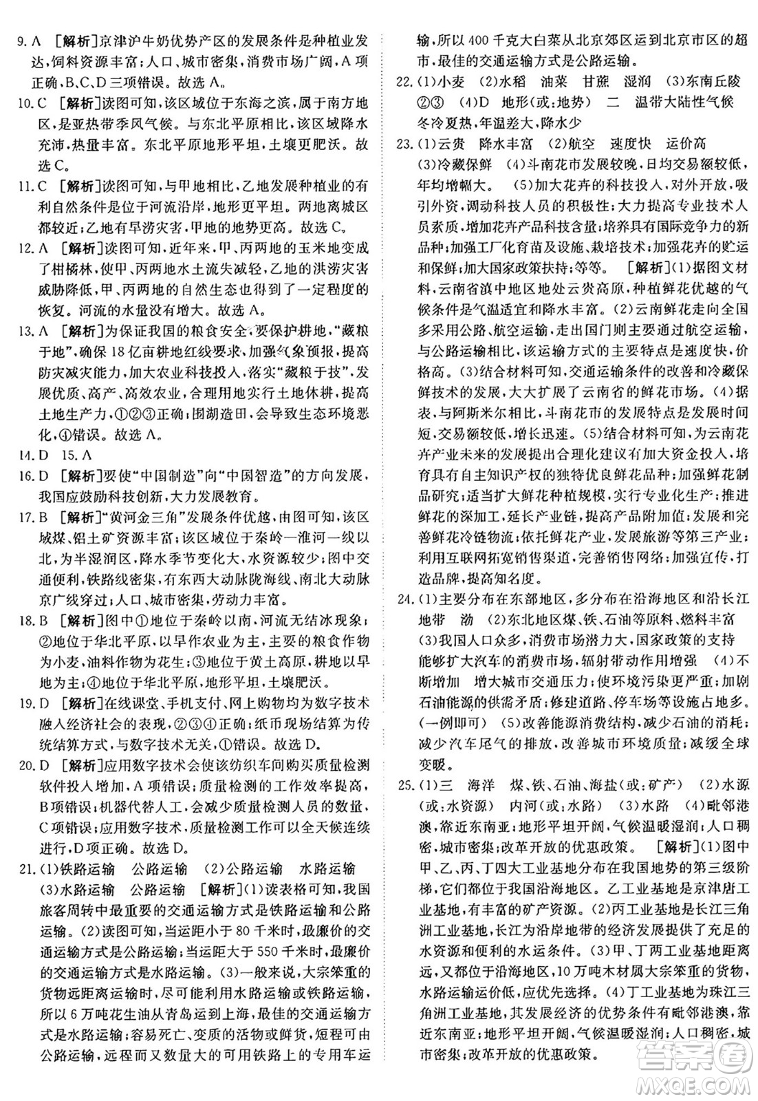 新疆青少年出版社2024年秋神龍教育期末考向標(biāo)全程跟蹤突破測試卷八年級(jí)地理上冊(cè)人教版答案