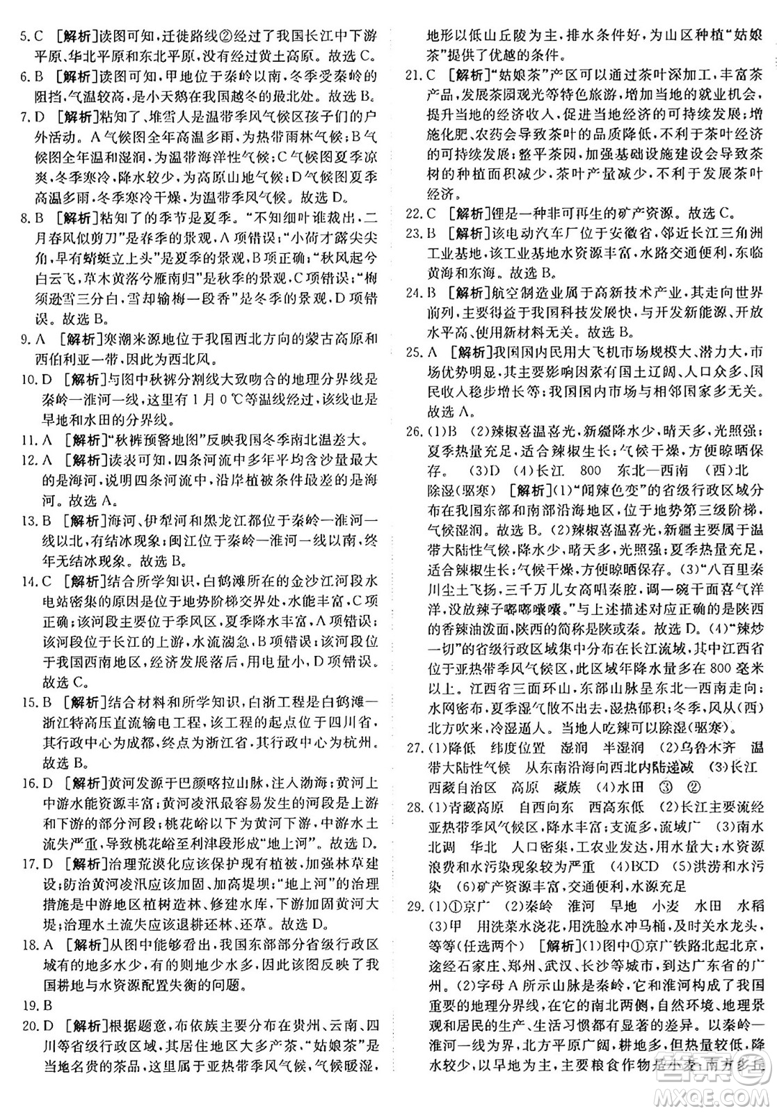 新疆青少年出版社2024年秋神龍教育期末考向標(biāo)全程跟蹤突破測試卷八年級(jí)地理上冊(cè)人教版答案