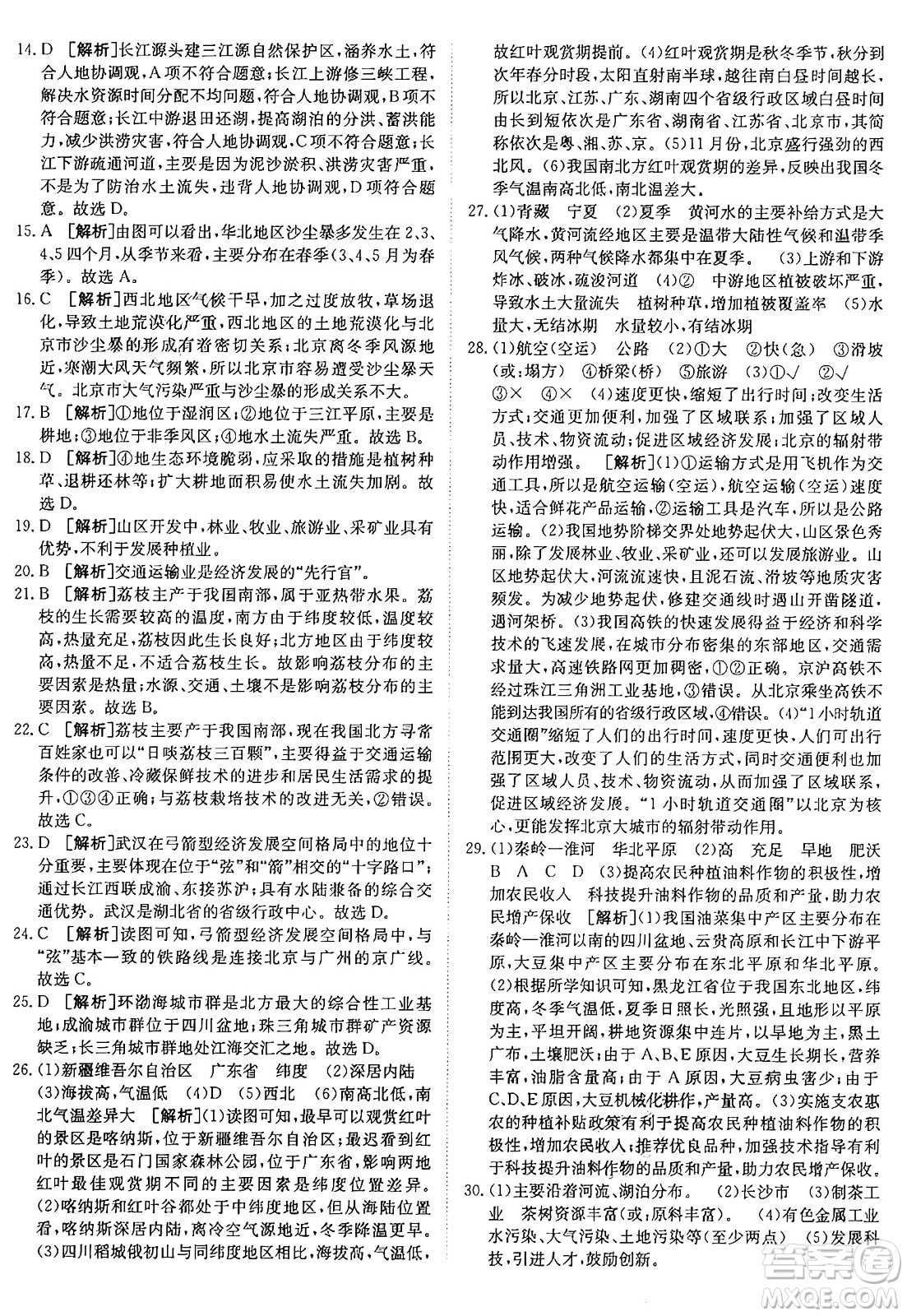 新疆青少年出版社2024年秋神龍教育期末考向標(biāo)全程跟蹤突破測試卷八年級(jí)地理上冊(cè)人教版答案