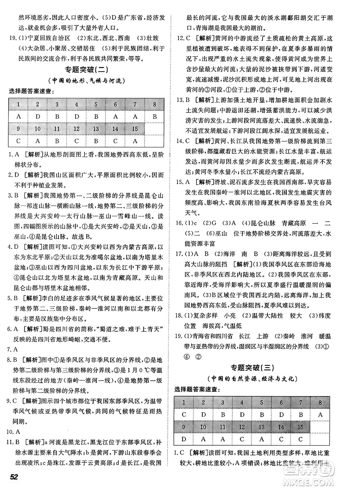 新疆青少年出版社2024年秋神龍教育期末考向標(biāo)全程跟蹤突破測試卷八年級地理上冊商務(wù)星球版答案