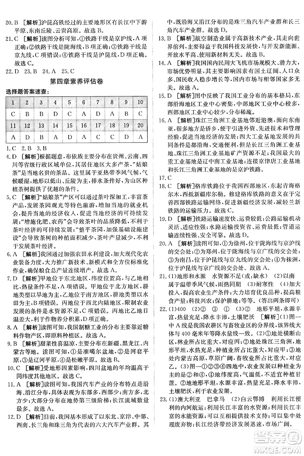 新疆青少年出版社2024年秋神龍教育期末考向標(biāo)全程跟蹤突破測試卷八年級地理上冊湘教版答案