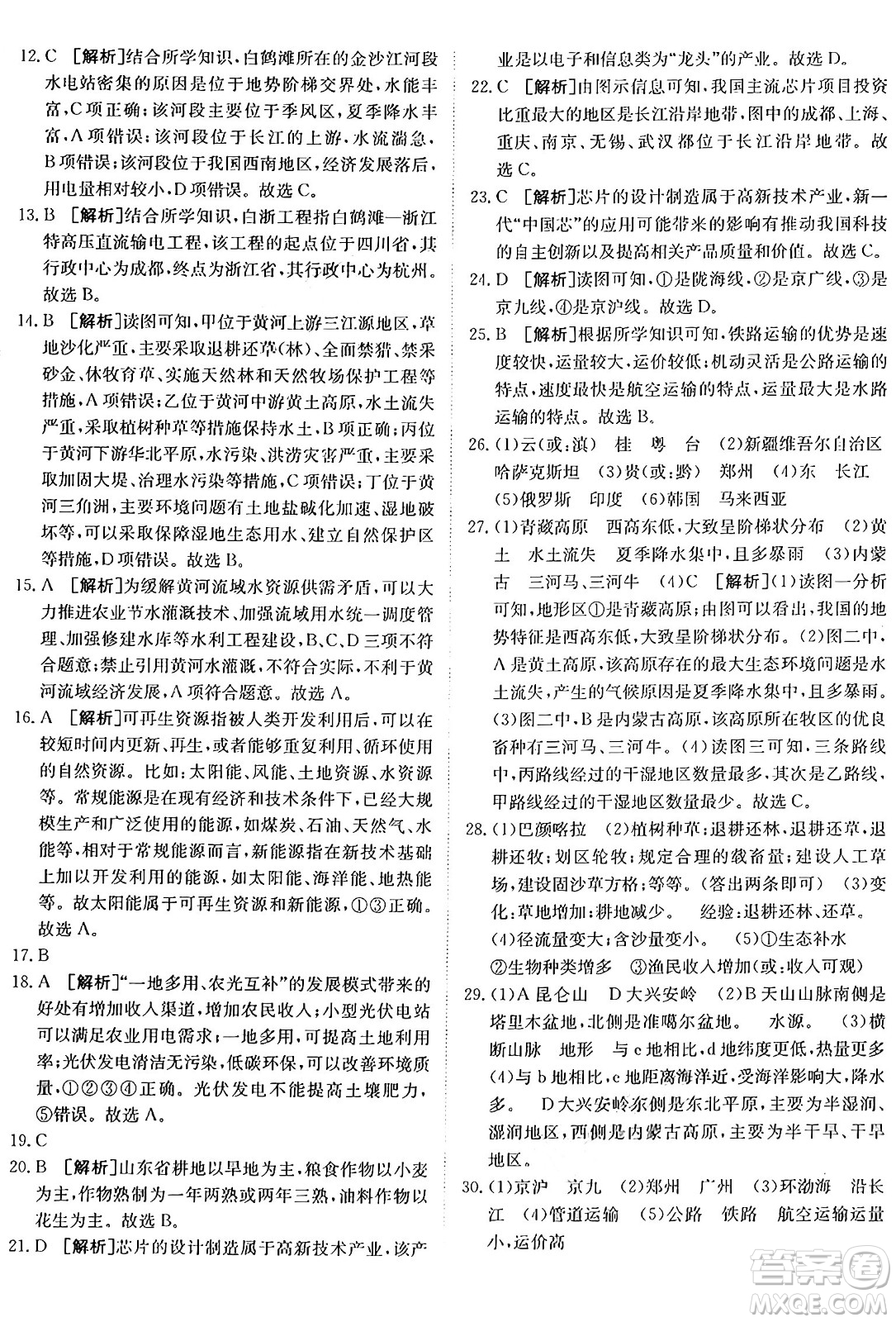 新疆青少年出版社2024年秋神龍教育期末考向標(biāo)全程跟蹤突破測試卷八年級地理上冊湘教版答案