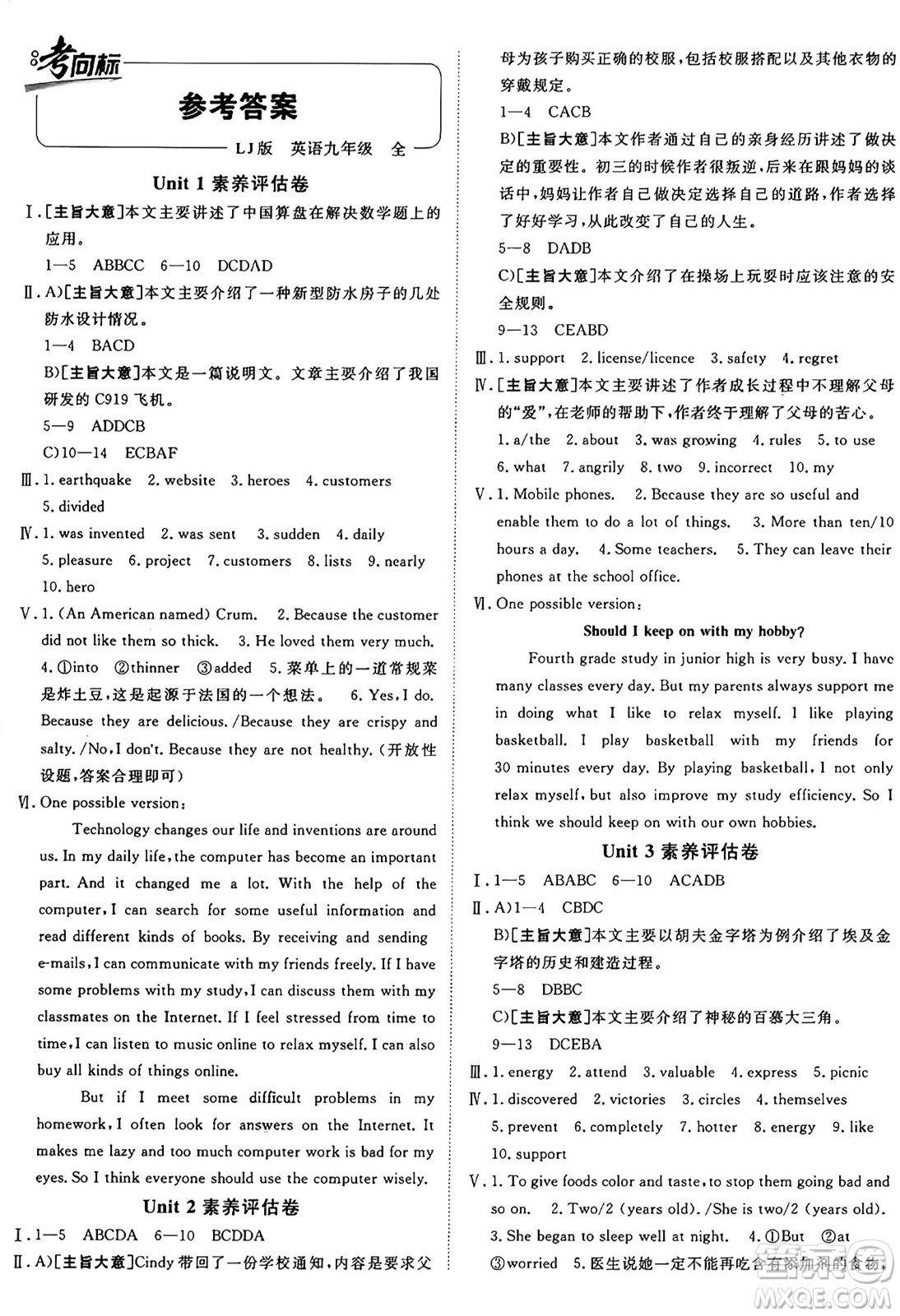 新疆青少年出版社2025年秋神龍教育期末考向標(biāo)全程跟蹤突破測試卷九年級(jí)英語全一冊魯教版答案