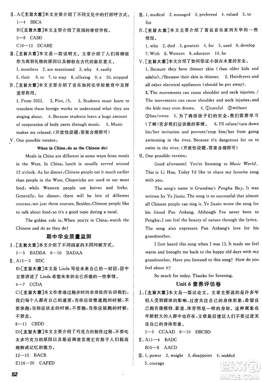 新疆青少年出版社2025年秋神龍教育期末考向標(biāo)全程跟蹤突破測試卷九年級(jí)英語全一冊魯教版答案