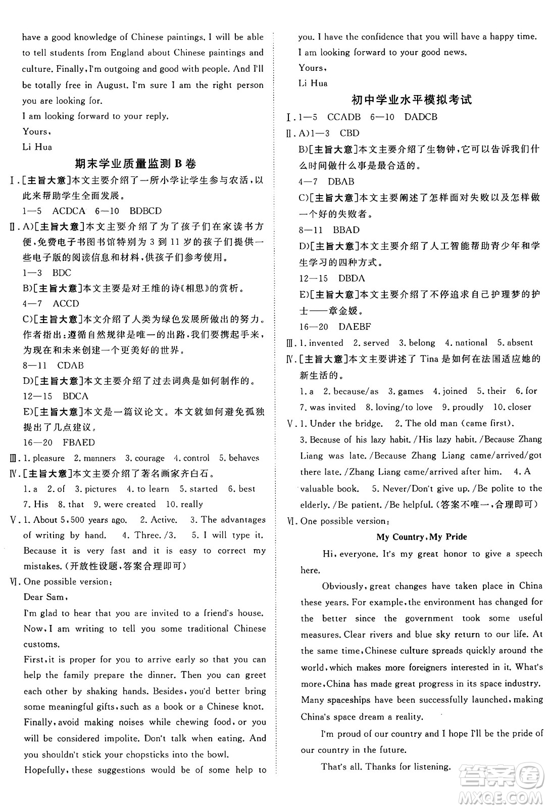 新疆青少年出版社2025年秋神龍教育期末考向標(biāo)全程跟蹤突破測試卷九年級(jí)英語全一冊魯教版答案
