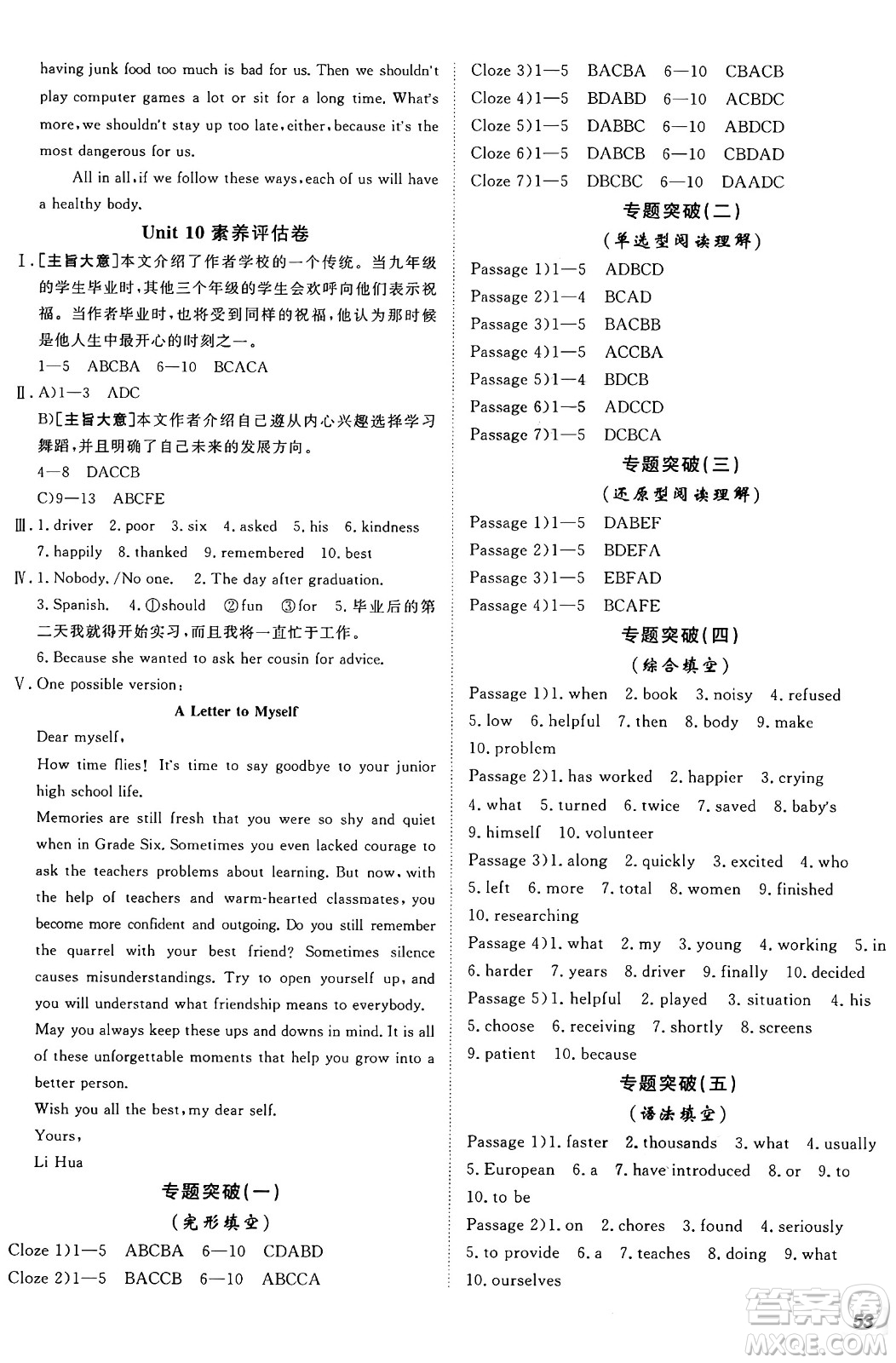 新疆青少年出版社2025年秋神龍教育期末考向標(biāo)全程跟蹤突破測試卷九年級(jí)英語全一冊魯教版答案
