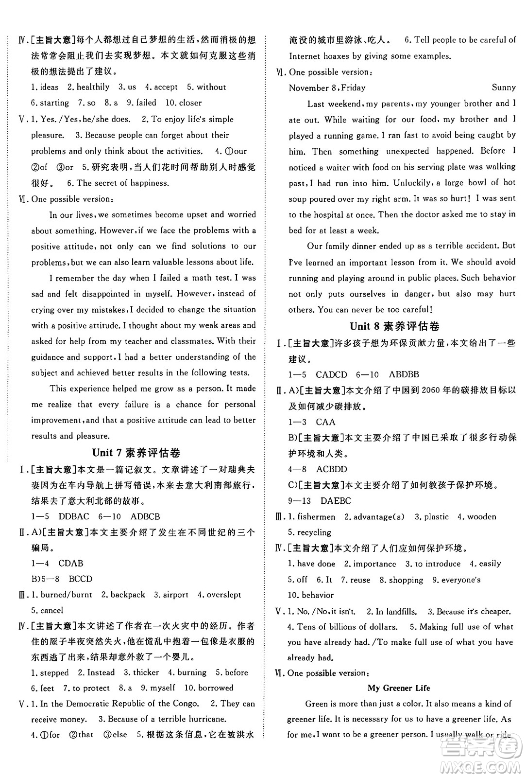 新疆青少年出版社2025年秋神龍教育期末考向標(biāo)全程跟蹤突破測試卷九年級(jí)英語全一冊魯教版答案