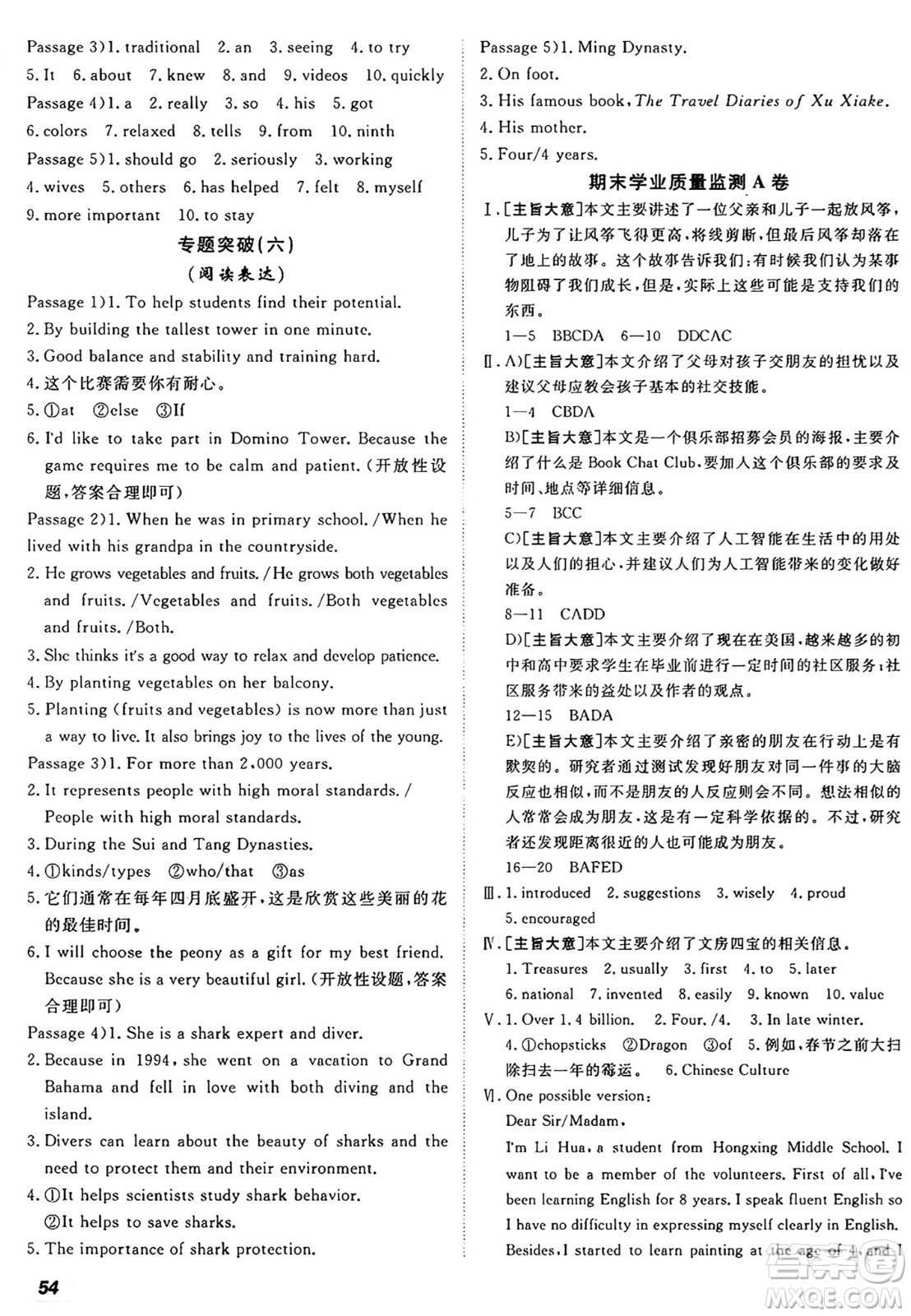 新疆青少年出版社2025年秋神龍教育期末考向標(biāo)全程跟蹤突破測試卷九年級(jí)英語全一冊魯教版答案