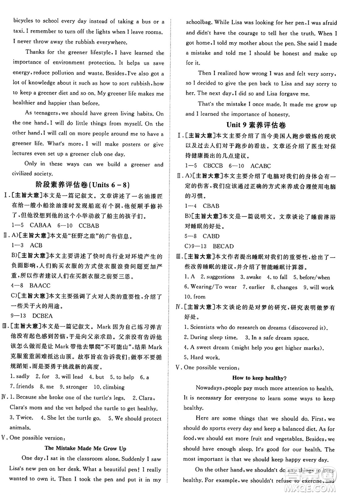 新疆青少年出版社2025年秋神龍教育期末考向標(biāo)全程跟蹤突破測試卷九年級(jí)英語全一冊魯教版答案