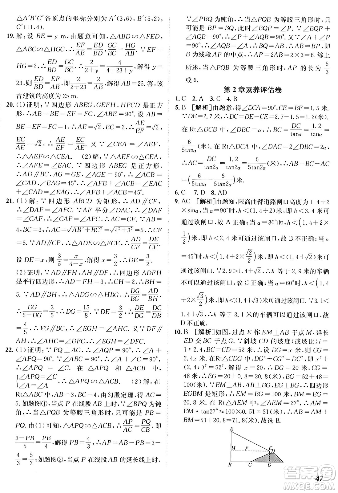 新疆青少年出版社2025年秋神龍教育期末考向標(biāo)全程跟蹤突破測(cè)試卷九年級(jí)數(shù)學(xué)全一冊(cè)青島版答案