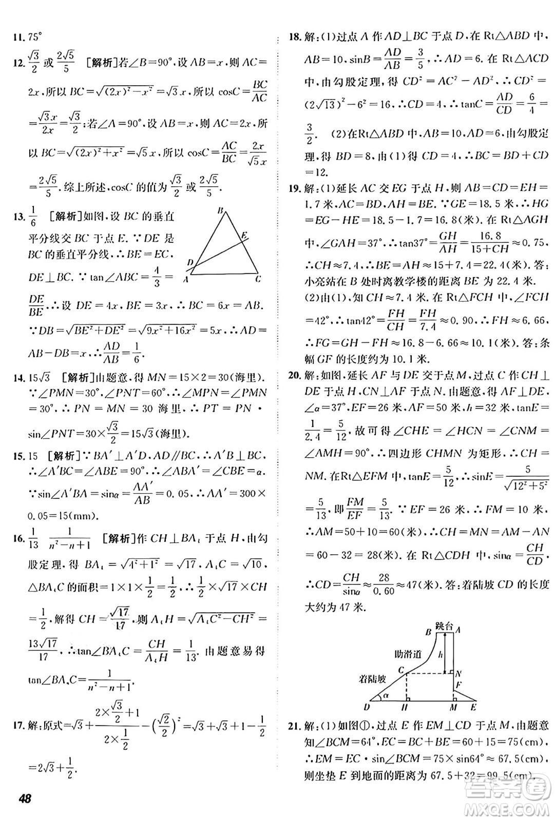 新疆青少年出版社2025年秋神龍教育期末考向標(biāo)全程跟蹤突破測(cè)試卷九年級(jí)數(shù)學(xué)全一冊(cè)青島版答案