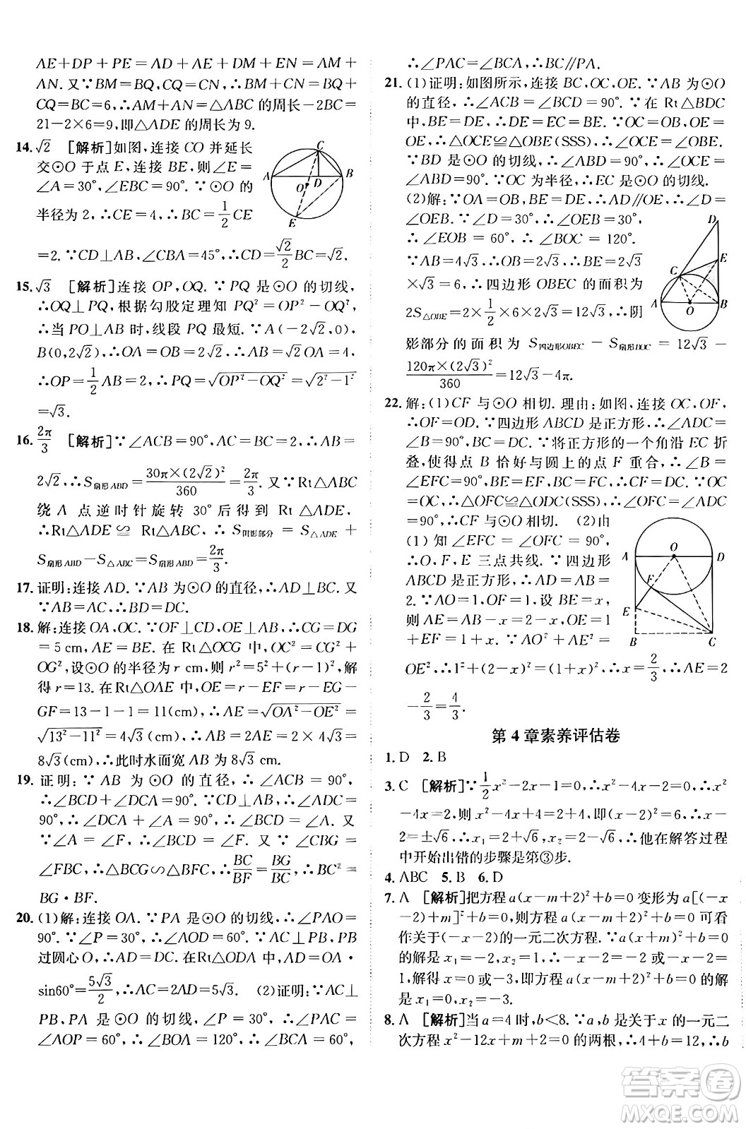 新疆青少年出版社2025年秋神龍教育期末考向標(biāo)全程跟蹤突破測(cè)試卷九年級(jí)數(shù)學(xué)全一冊(cè)青島版答案