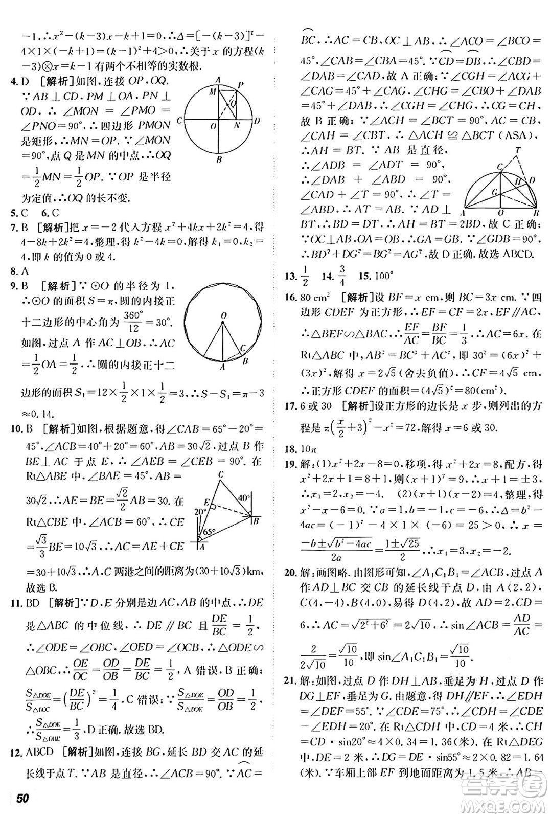 新疆青少年出版社2025年秋神龍教育期末考向標(biāo)全程跟蹤突破測(cè)試卷九年級(jí)數(shù)學(xué)全一冊(cè)青島版答案