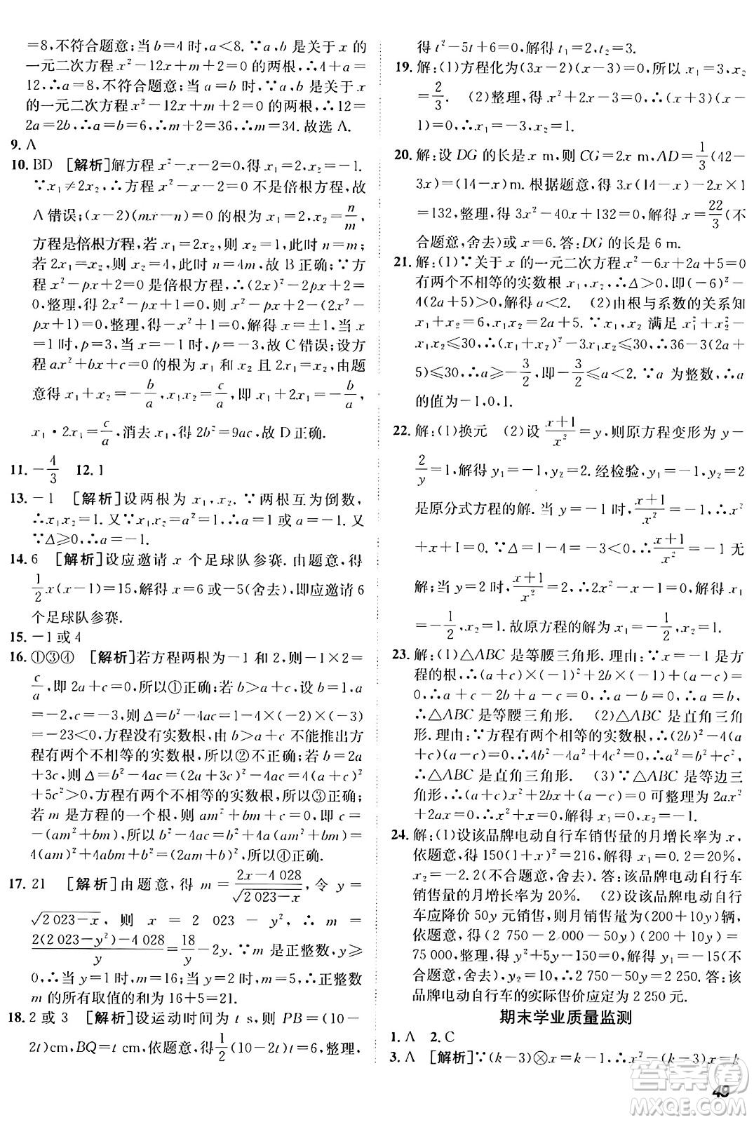 新疆青少年出版社2025年秋神龍教育期末考向標(biāo)全程跟蹤突破測(cè)試卷九年級(jí)數(shù)學(xué)全一冊(cè)青島版答案