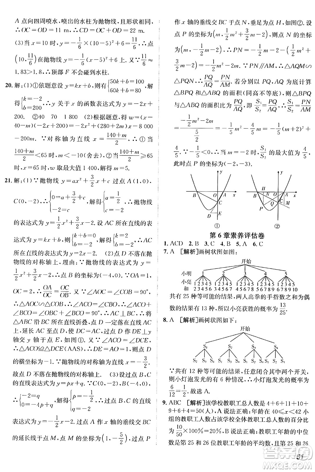 新疆青少年出版社2025年秋神龍教育期末考向標(biāo)全程跟蹤突破測(cè)試卷九年級(jí)數(shù)學(xué)全一冊(cè)青島版答案