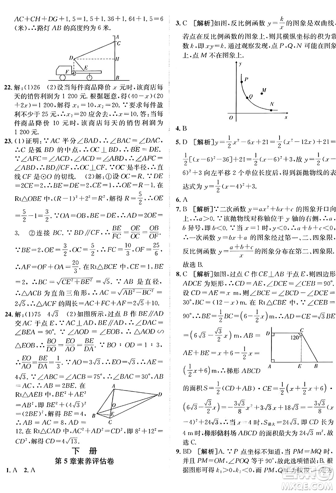 新疆青少年出版社2025年秋神龍教育期末考向標(biāo)全程跟蹤突破測(cè)試卷九年級(jí)數(shù)學(xué)全一冊(cè)青島版答案
