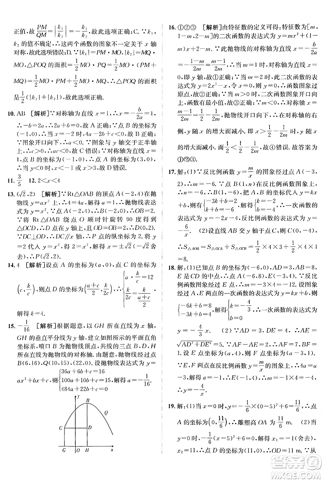 新疆青少年出版社2025年秋神龍教育期末考向標(biāo)全程跟蹤突破測(cè)試卷九年級(jí)數(shù)學(xué)全一冊(cè)青島版答案