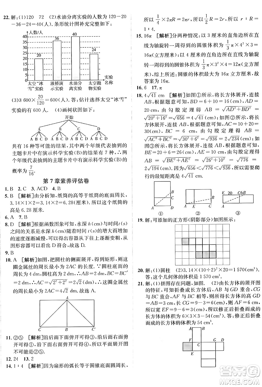新疆青少年出版社2025年秋神龍教育期末考向標(biāo)全程跟蹤突破測(cè)試卷九年級(jí)數(shù)學(xué)全一冊(cè)青島版答案