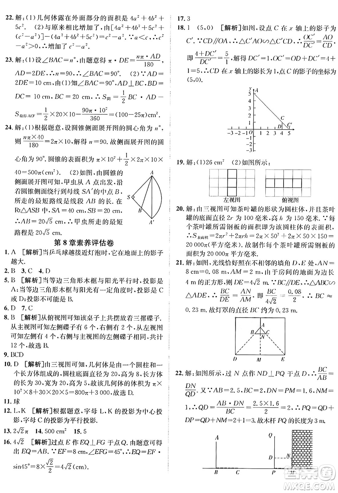 新疆青少年出版社2025年秋神龍教育期末考向標(biāo)全程跟蹤突破測(cè)試卷九年級(jí)數(shù)學(xué)全一冊(cè)青島版答案