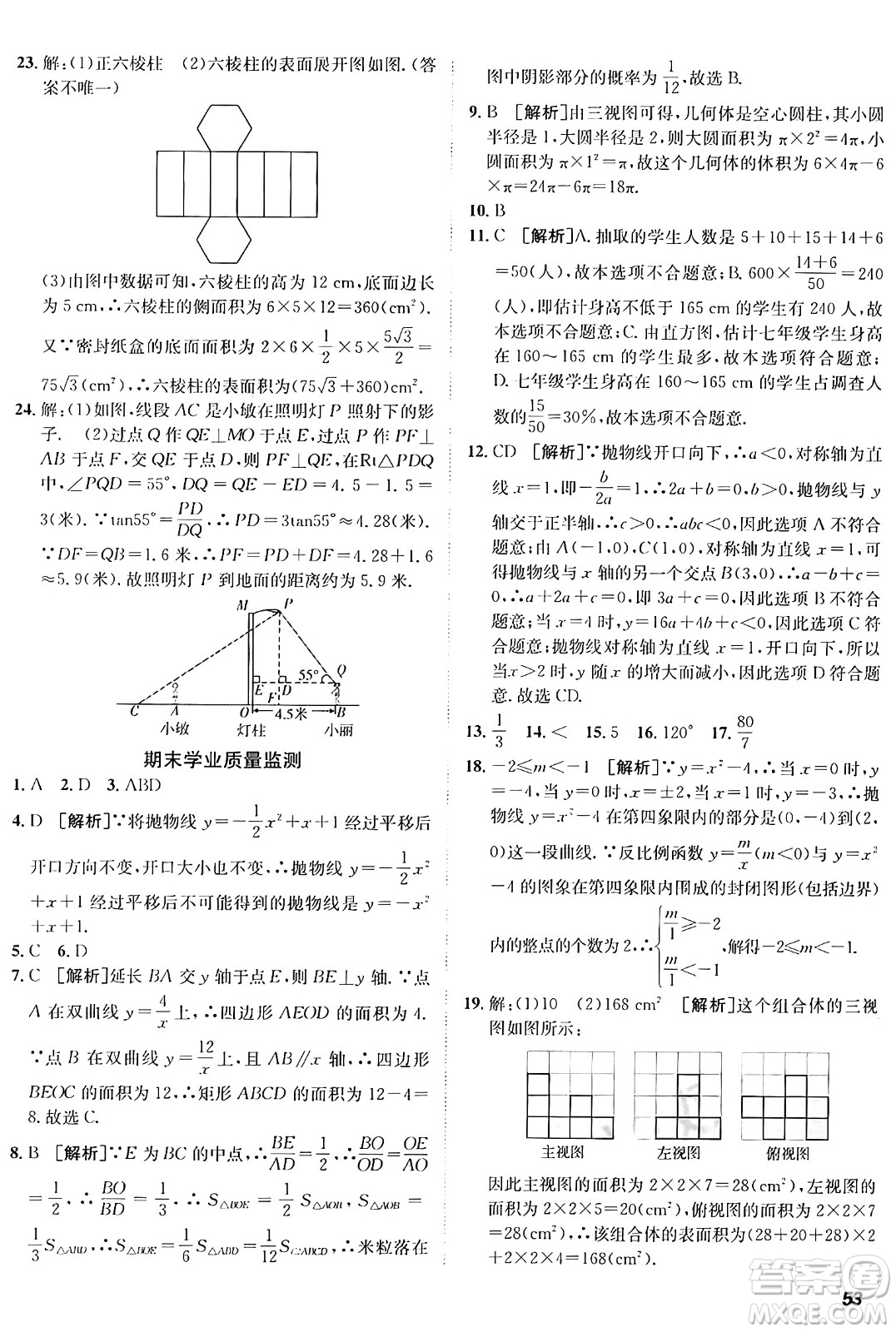 新疆青少年出版社2025年秋神龍教育期末考向標(biāo)全程跟蹤突破測(cè)試卷九年級(jí)數(shù)學(xué)全一冊(cè)青島版答案