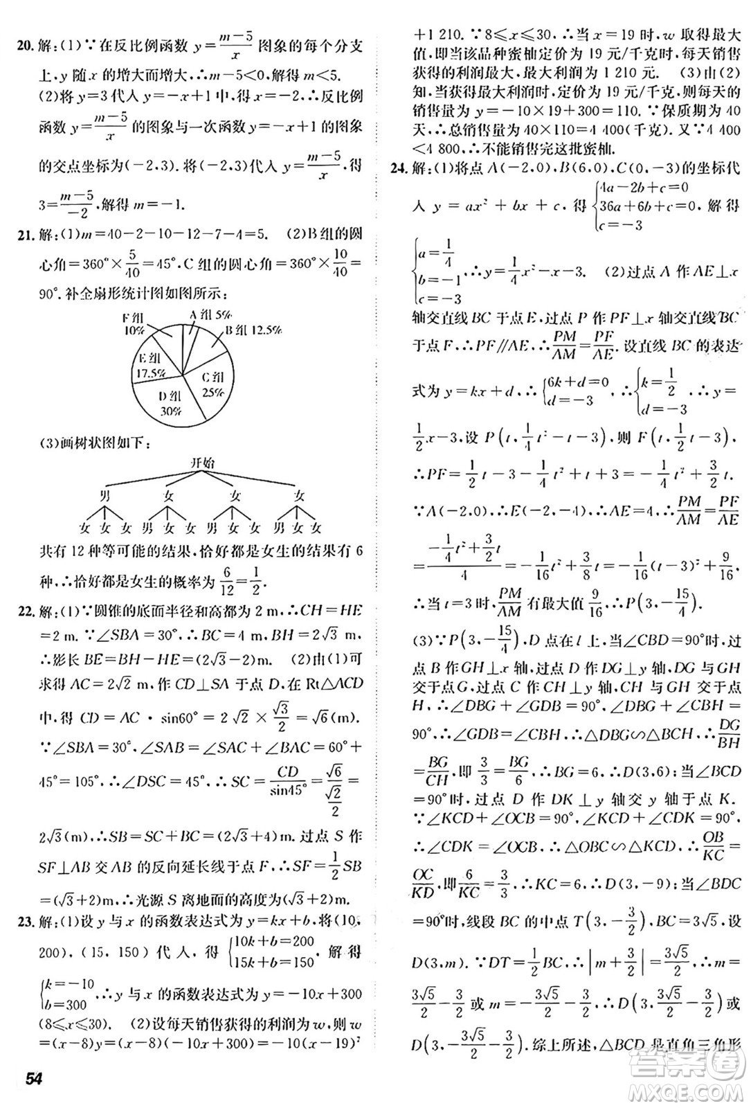 新疆青少年出版社2025年秋神龍教育期末考向標(biāo)全程跟蹤突破測(cè)試卷九年級(jí)數(shù)學(xué)全一冊(cè)青島版答案