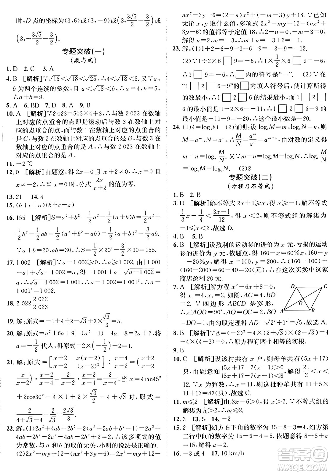 新疆青少年出版社2025年秋神龍教育期末考向標(biāo)全程跟蹤突破測(cè)試卷九年級(jí)數(shù)學(xué)全一冊(cè)青島版答案