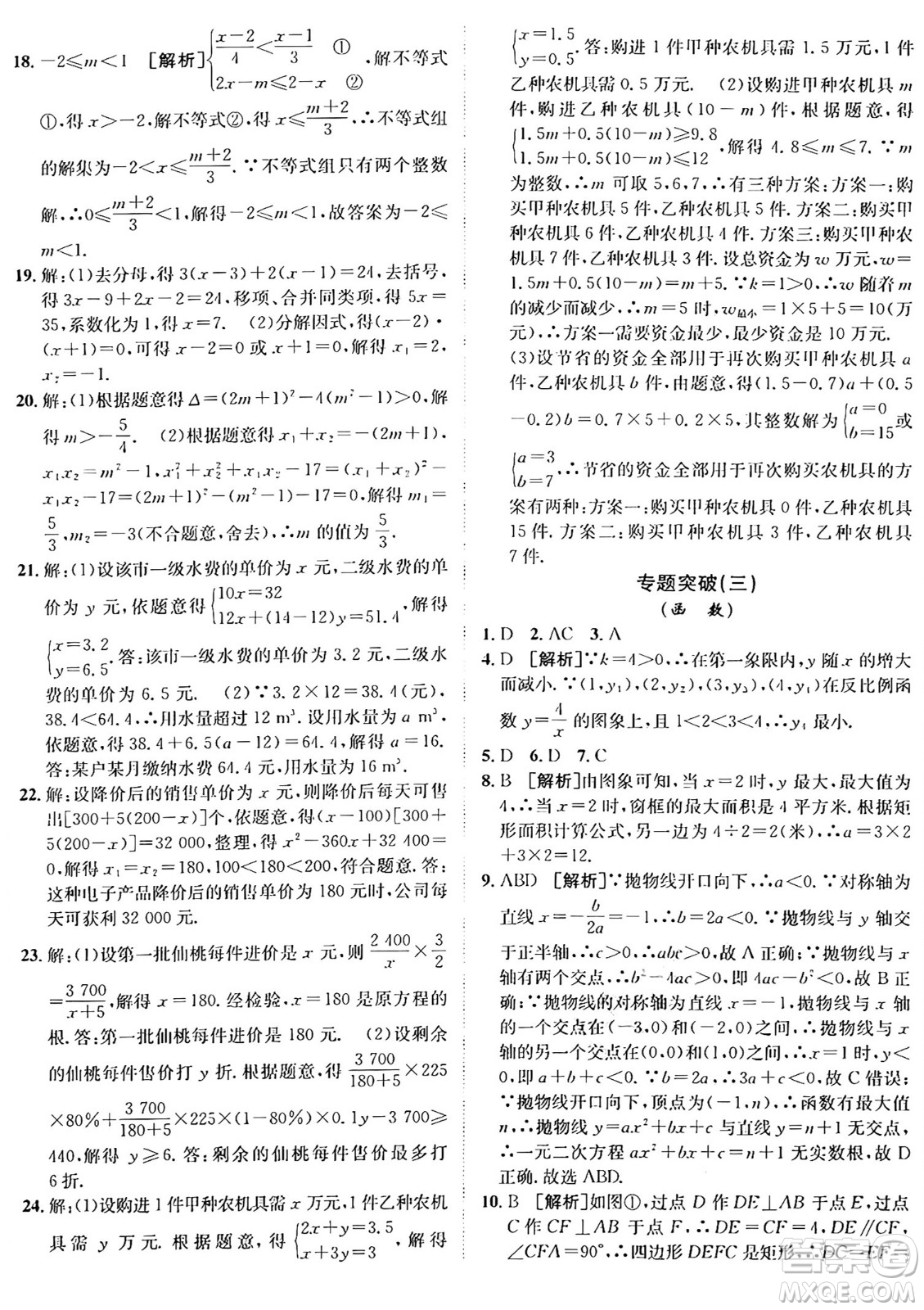 新疆青少年出版社2025年秋神龍教育期末考向標(biāo)全程跟蹤突破測(cè)試卷九年級(jí)數(shù)學(xué)全一冊(cè)青島版答案