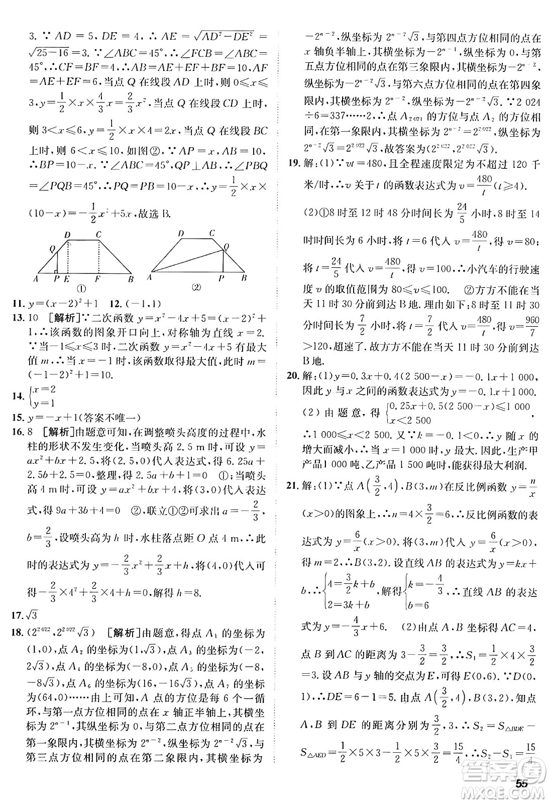 新疆青少年出版社2025年秋神龍教育期末考向標(biāo)全程跟蹤突破測(cè)試卷九年級(jí)數(shù)學(xué)全一冊(cè)青島版答案