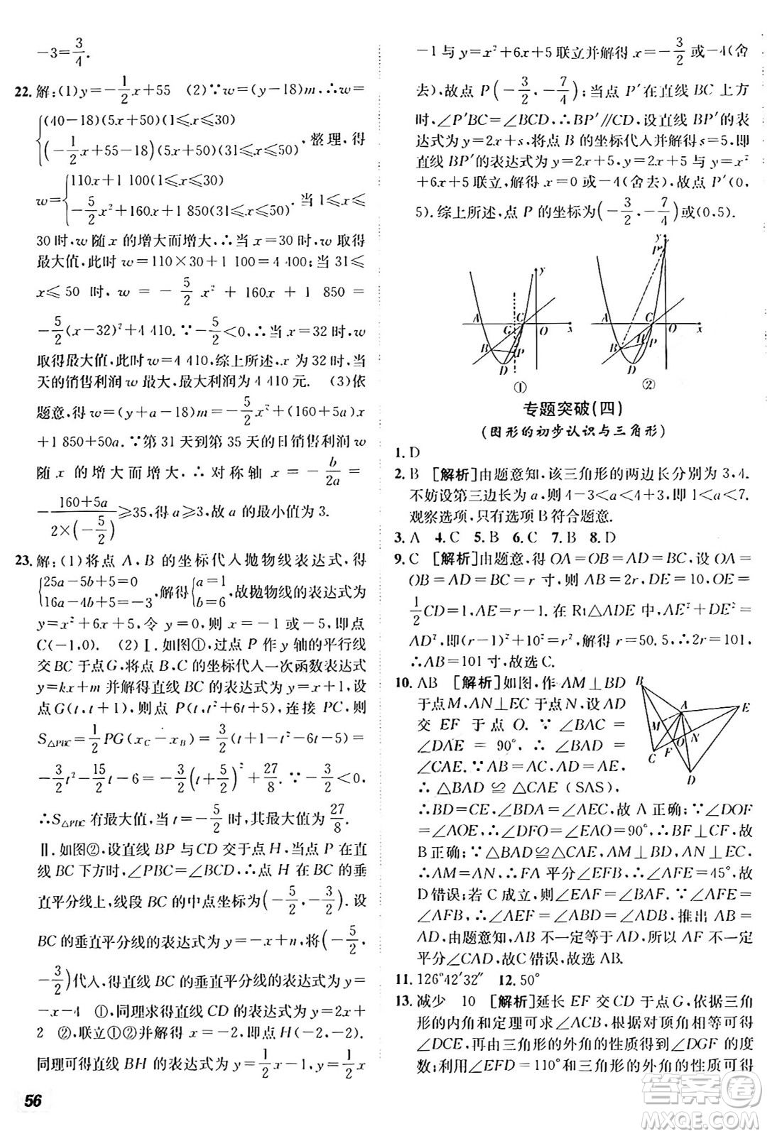 新疆青少年出版社2025年秋神龍教育期末考向標(biāo)全程跟蹤突破測(cè)試卷九年級(jí)數(shù)學(xué)全一冊(cè)青島版答案